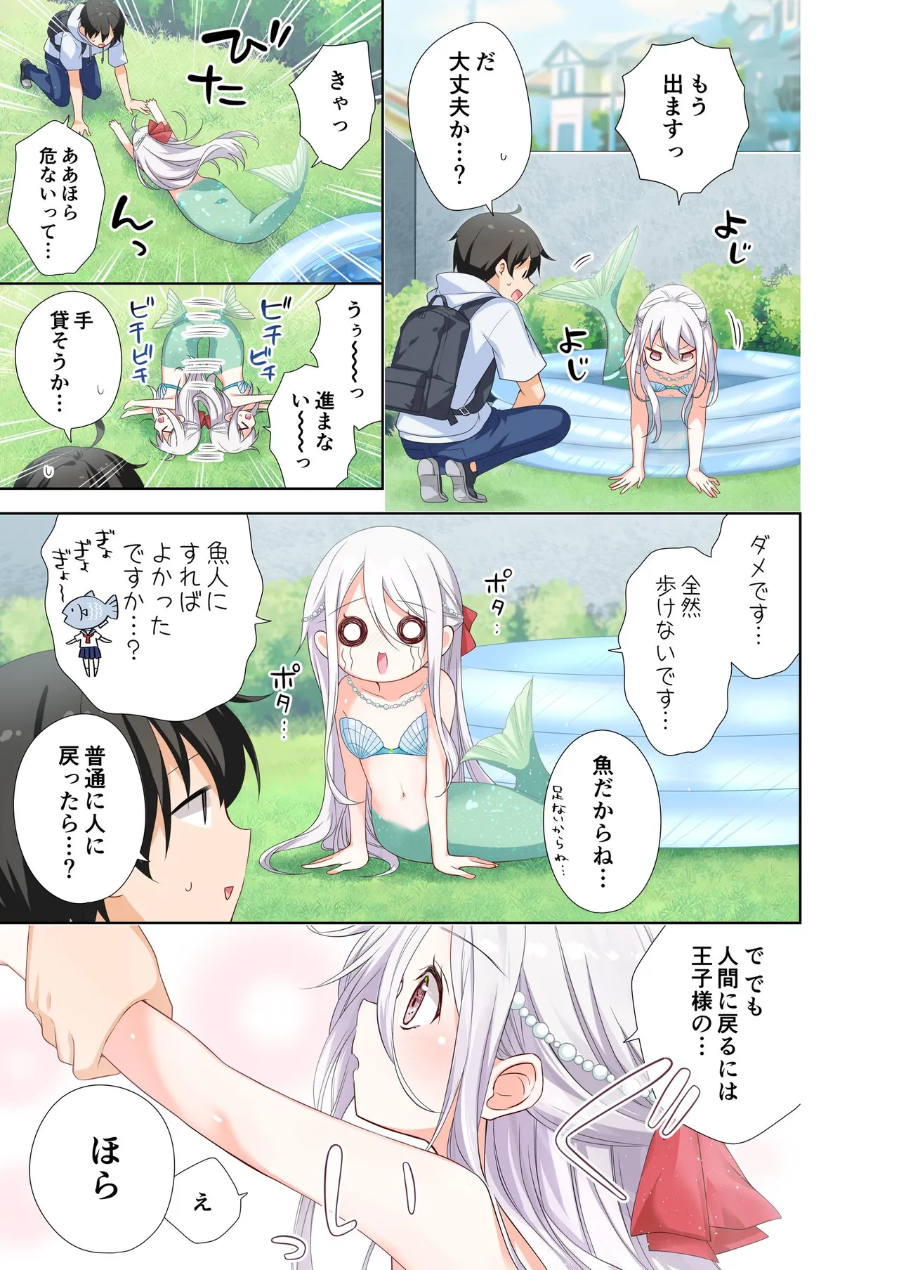 妹が一日一回しか目を合わせてくれない。After 3 ずっといっしょに Page.7