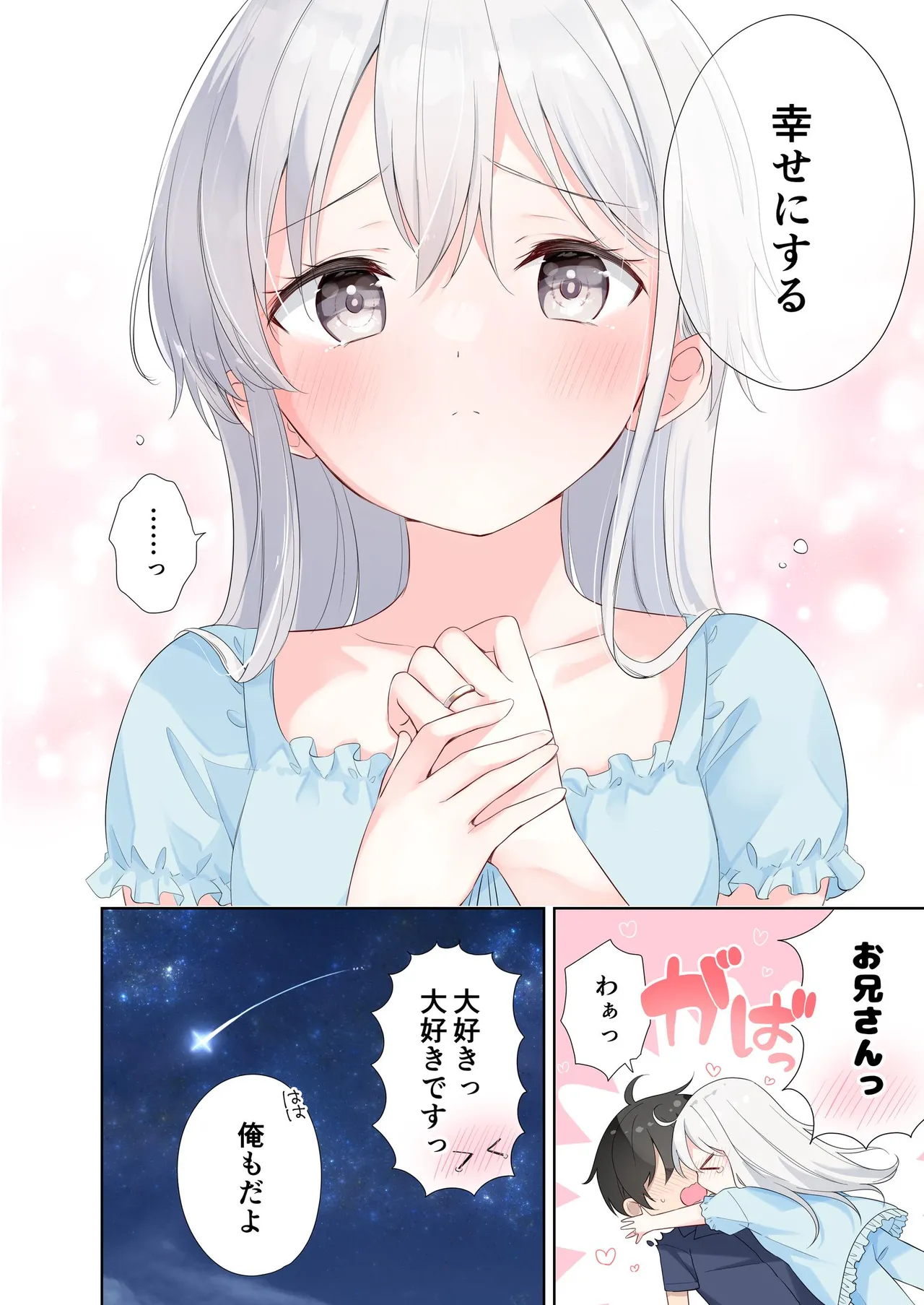妹が一日一回しか目を合わせてくれない。After 3 ずっといっしょに Page.70