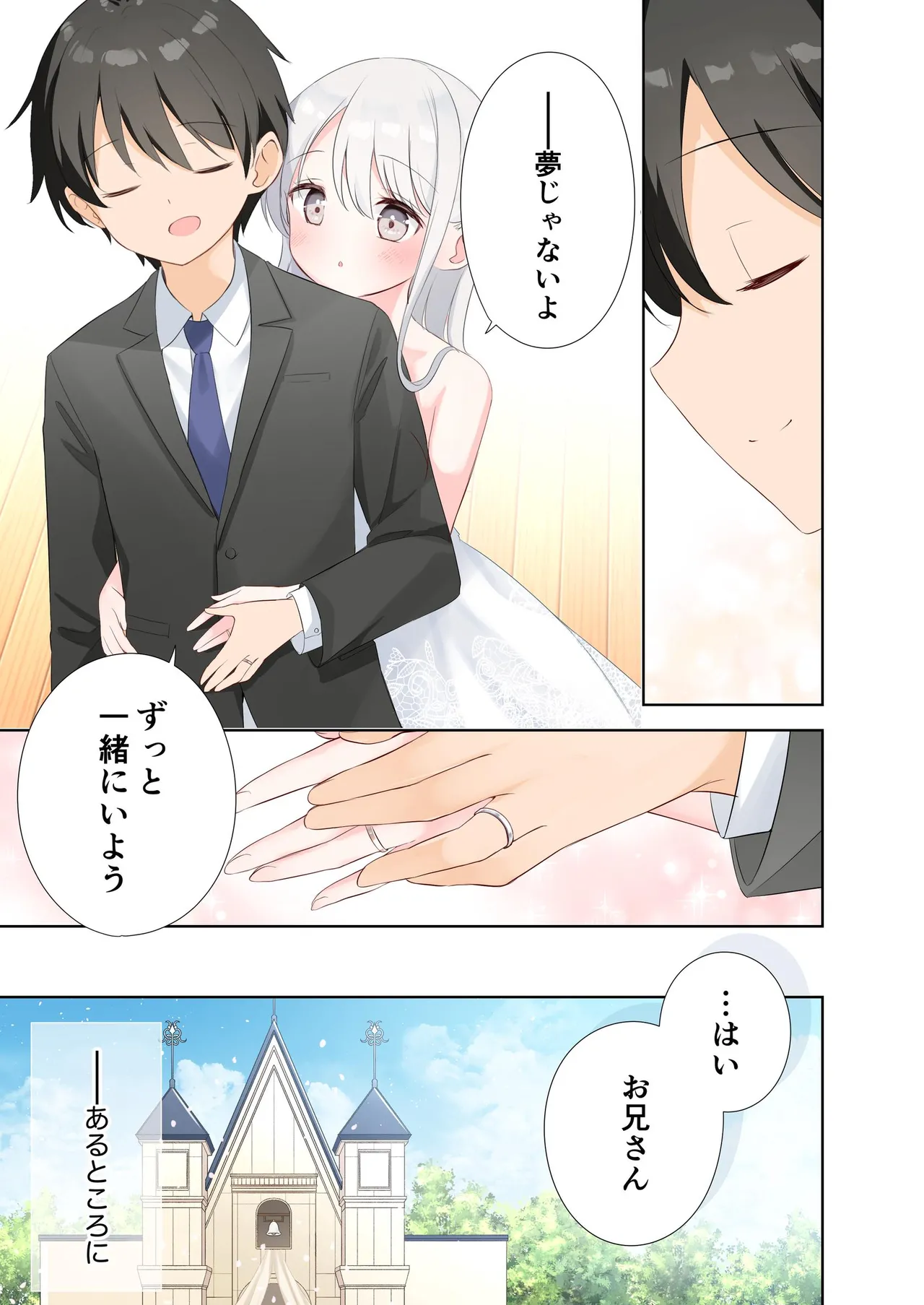 妹が一日一回しか目を合わせてくれない。After 3 ずっといっしょに Page.79