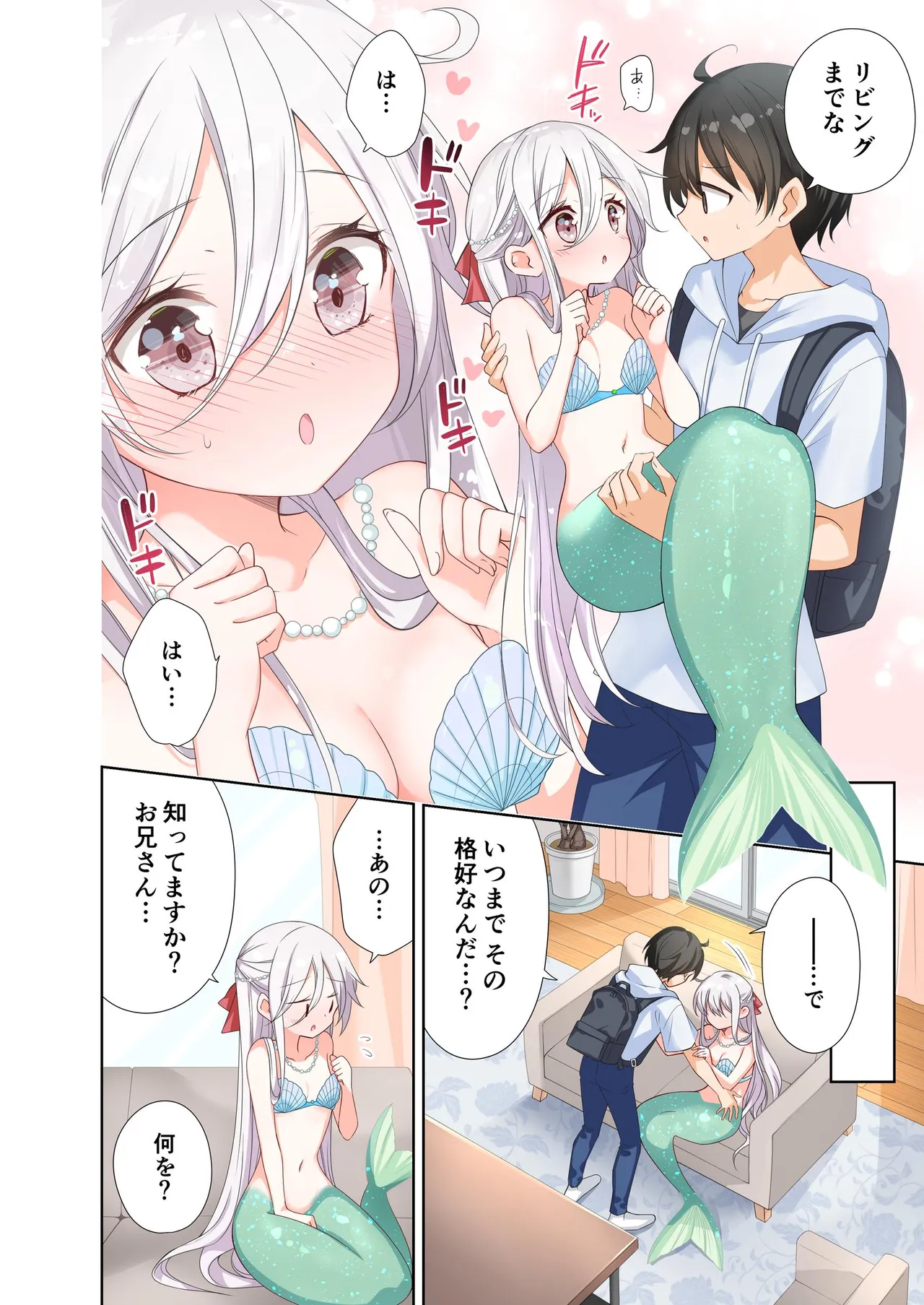 妹が一日一回しか目を合わせてくれない。After 3 ずっといっしょに Page.8