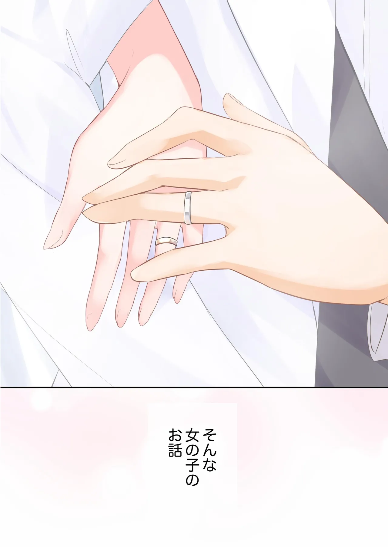 妹が一日一回しか目を合わせてくれない。After 3 ずっといっしょに Page.88