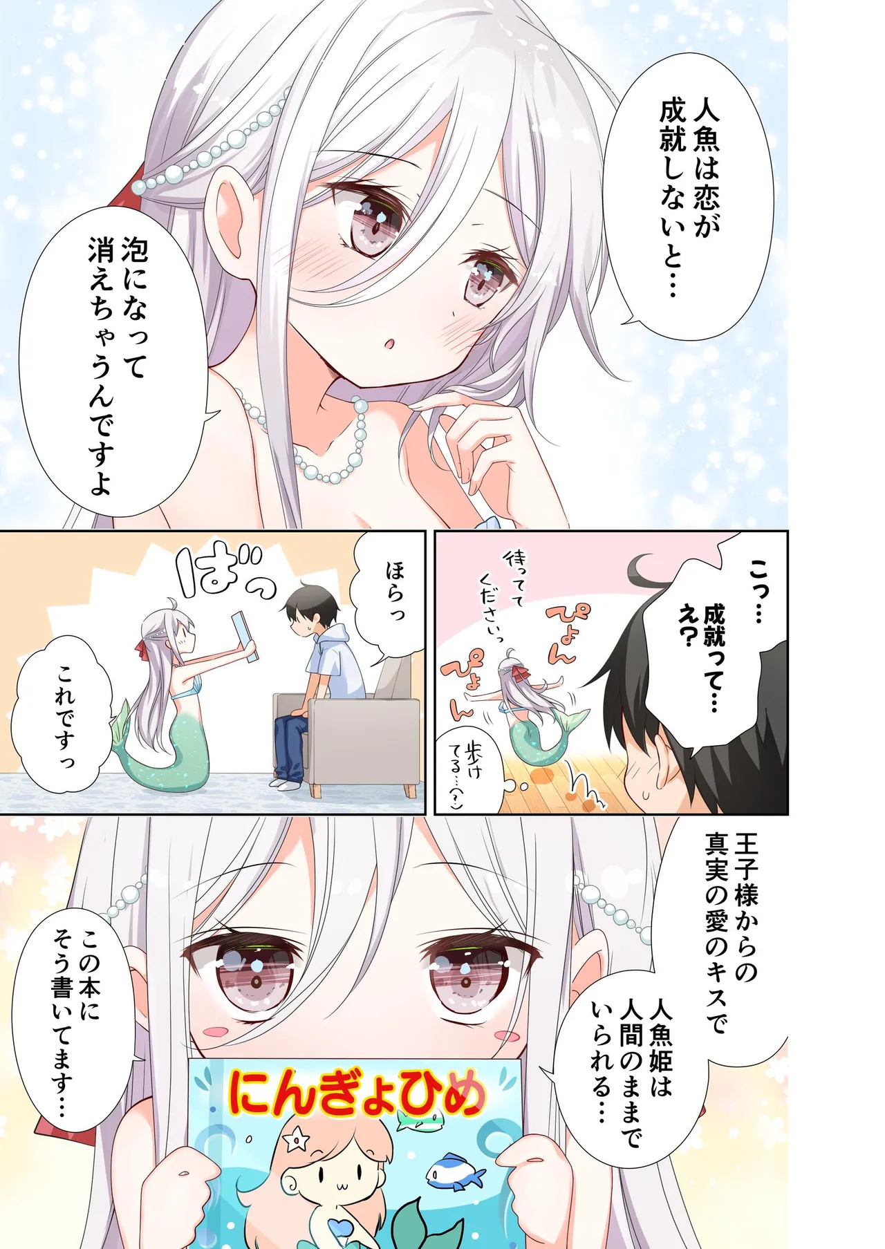 妹が一日一回しか目を合わせてくれない。After 3 ずっといっしょに Page.9