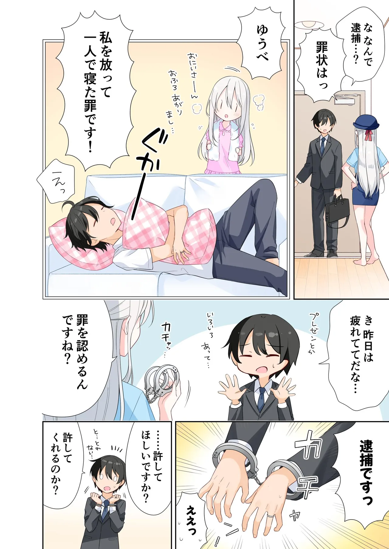 妹が一日一回しか目を合わせてくれない。After 3 ずっといっしょに Page.92