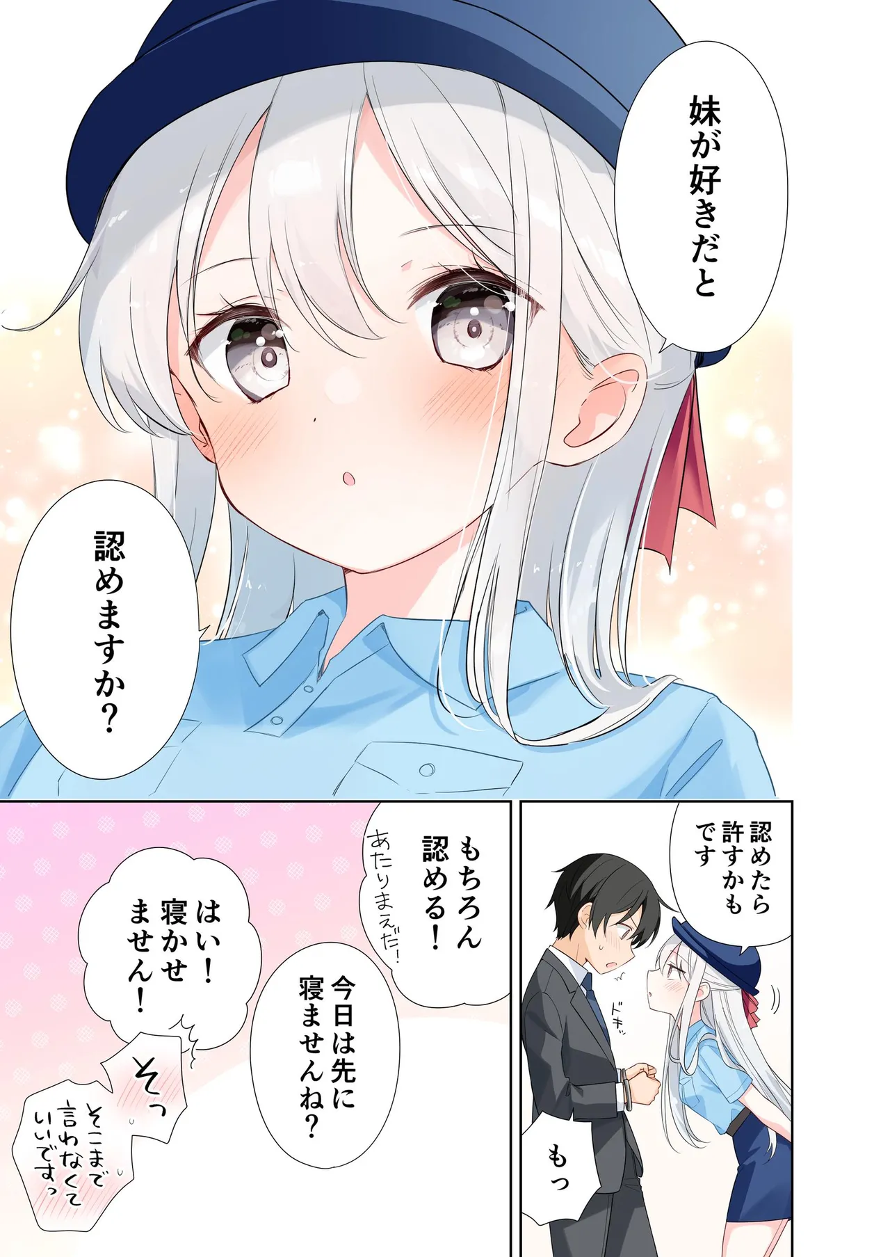 妹が一日一回しか目を合わせてくれない。After 3 ずっといっしょに Page.93