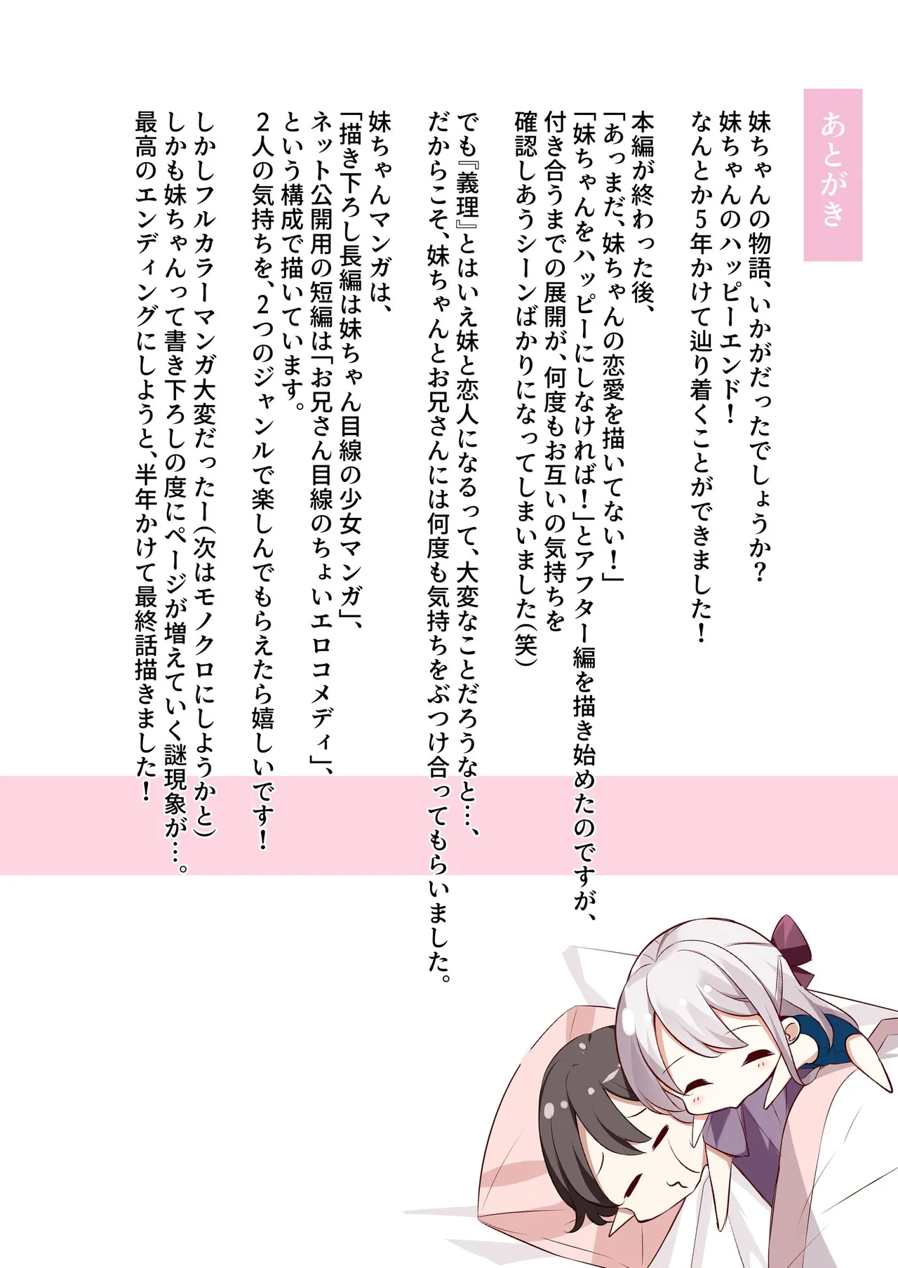 妹が一日一回しか目を合わせてくれない。After 3 ずっといっしょに Page.98