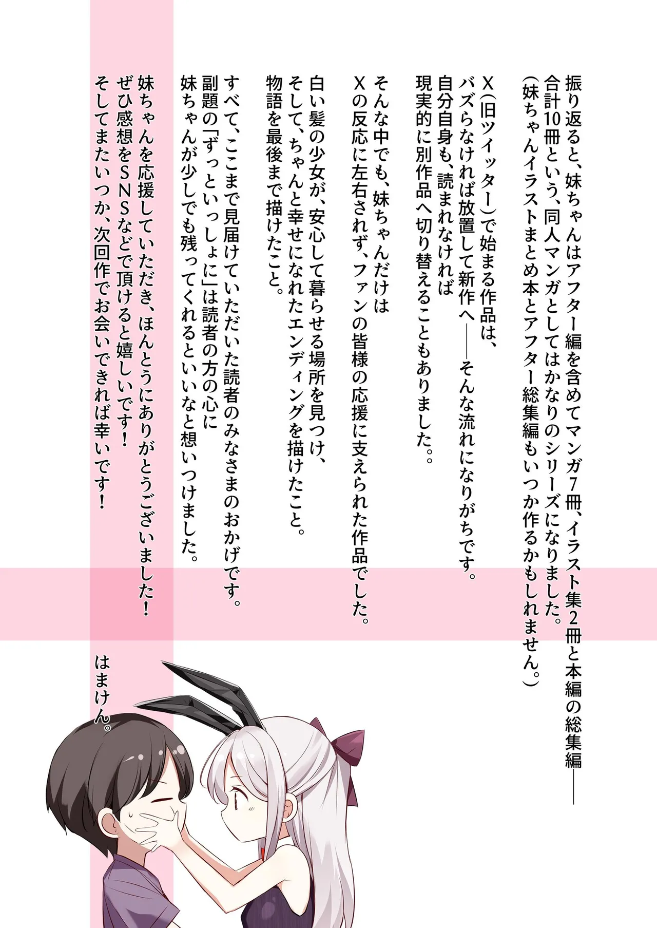 妹が一日一回しか目を合わせてくれない。After 3 ずっといっしょに Page.99