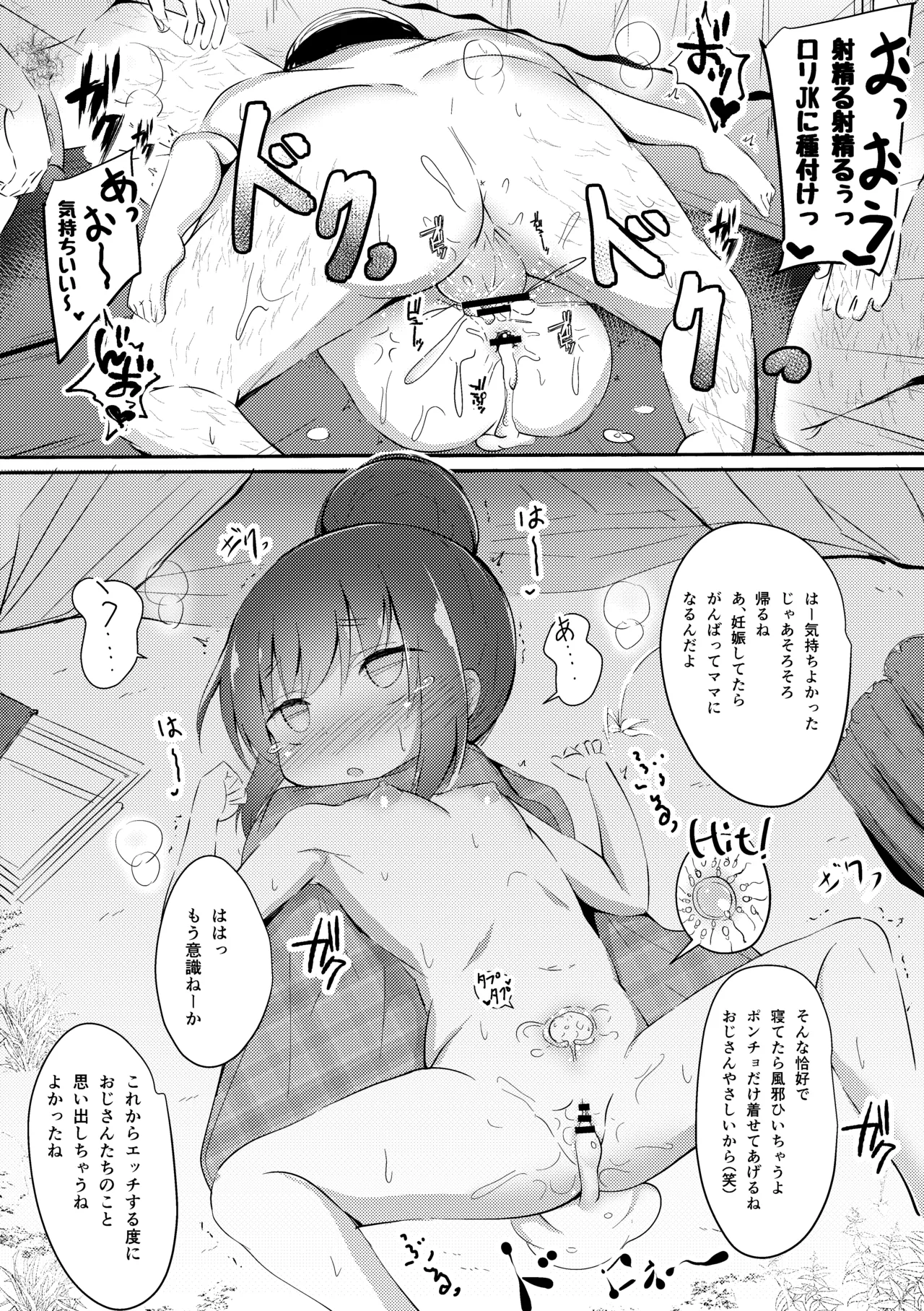 いろいろエロ漫画 まとめ本 Page.15