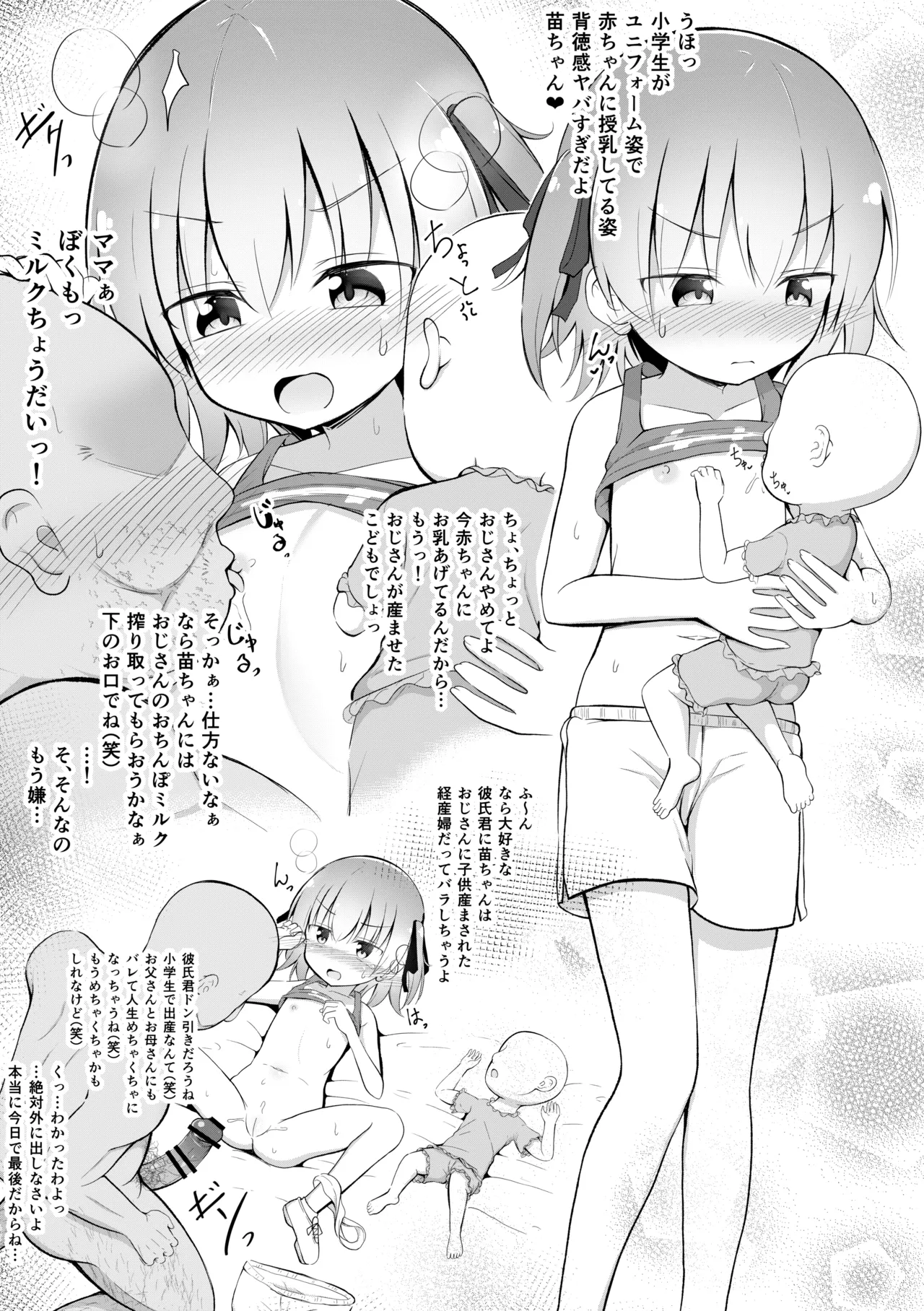 いろいろエロ漫画 まとめ本 Page.20