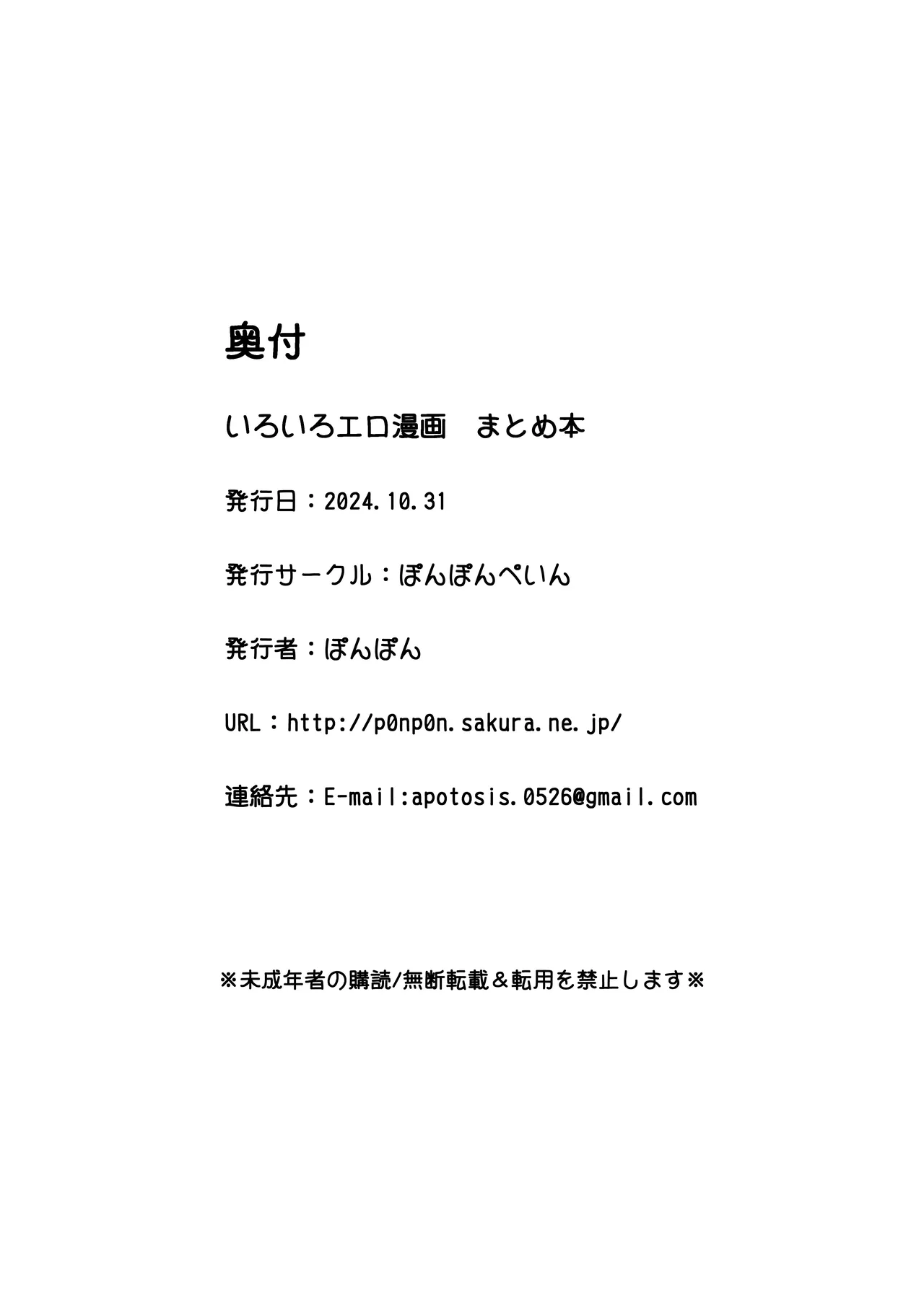いろいろエロ漫画 まとめ本 Page.29