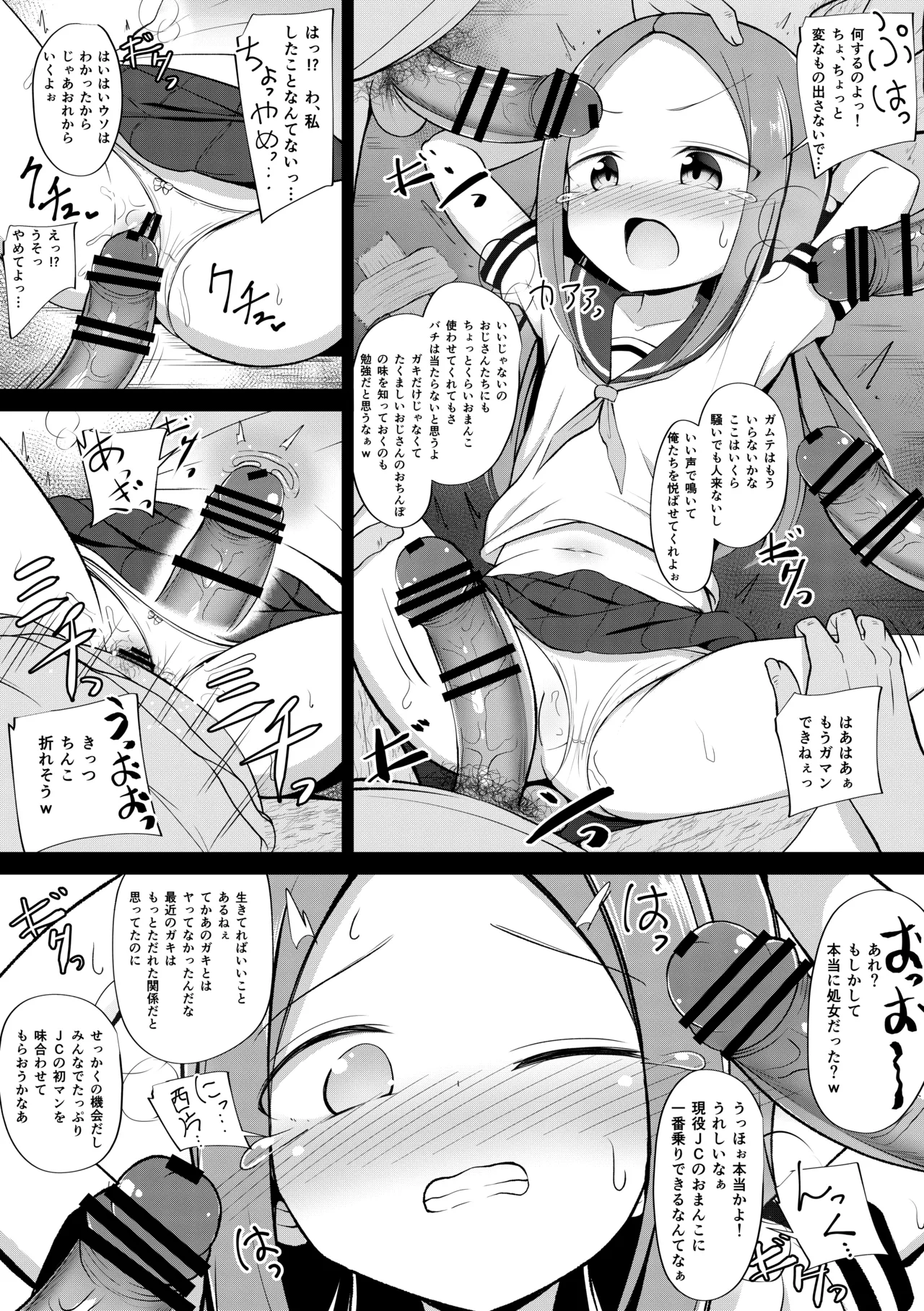 いろいろエロ漫画 まとめ本 Page.3