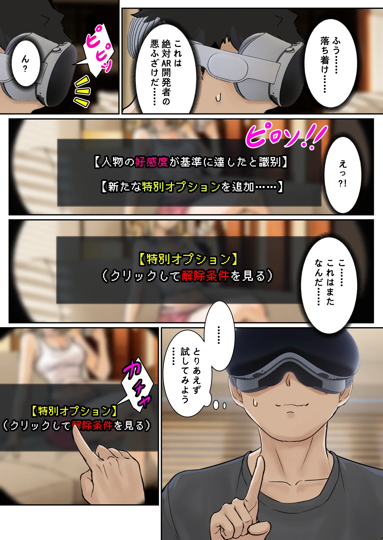 俺のARメガネは義妹の様々な数値が見える？！ Page.10