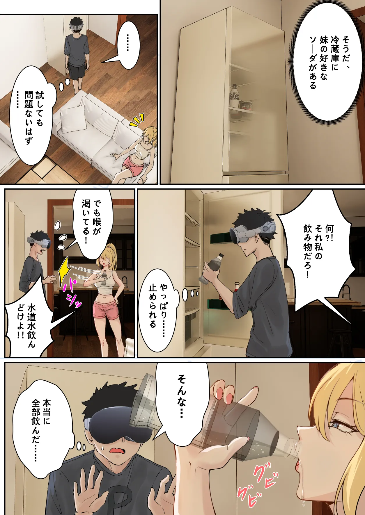 俺のARメガネは義妹の様々な数値が見える？！ Page.12