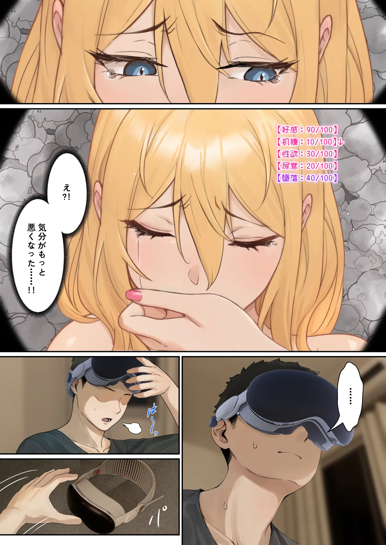 俺のARメガネは義妹の様々な数値が見える？！ Page.122