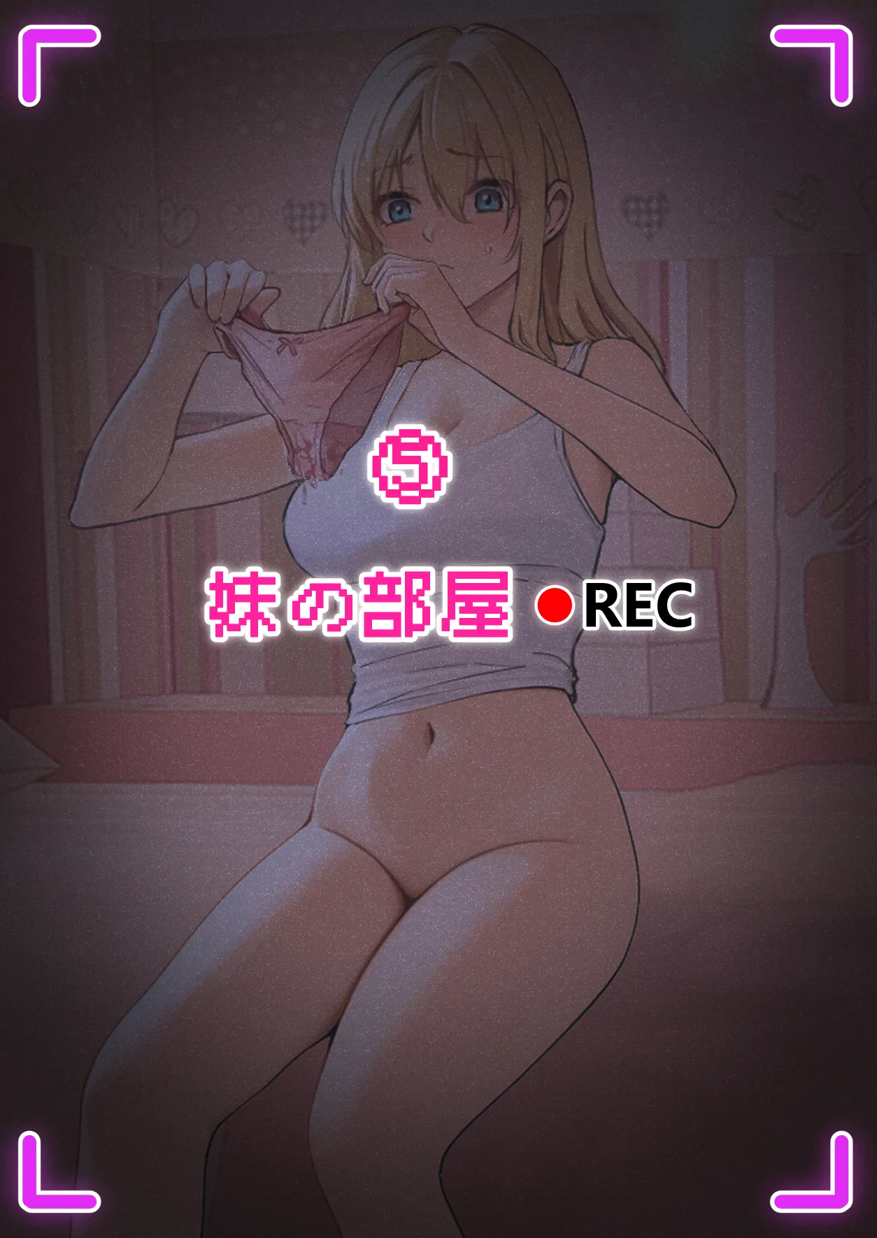 俺のARメガネは義妹の様々な数値が見える？！ Page.137