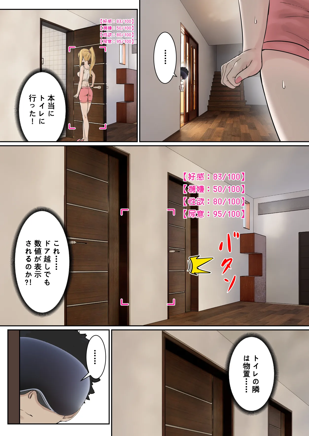 俺のARメガネは義妹の様々な数値が見える？！ Page.14