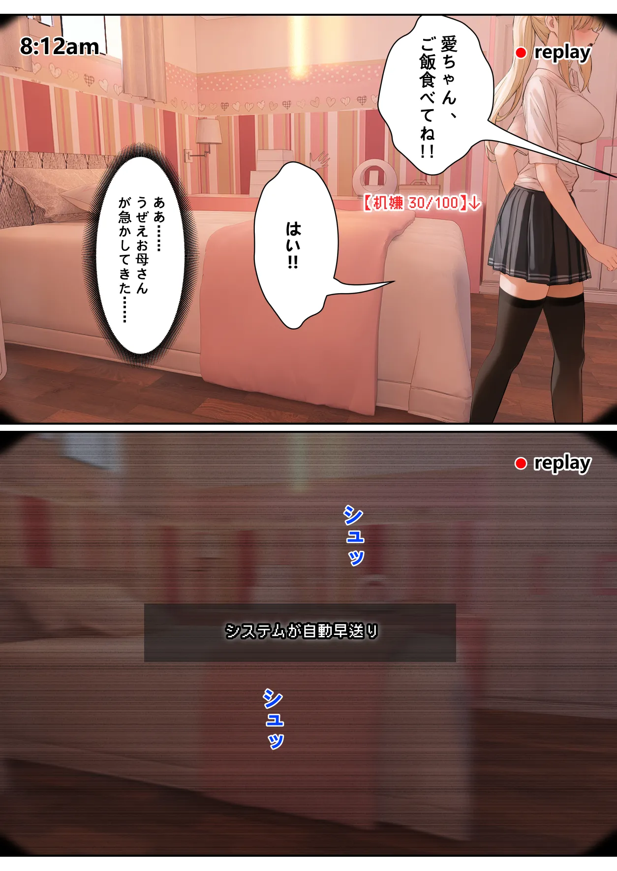 俺のARメガネは義妹の様々な数値が見える？！ Page.149