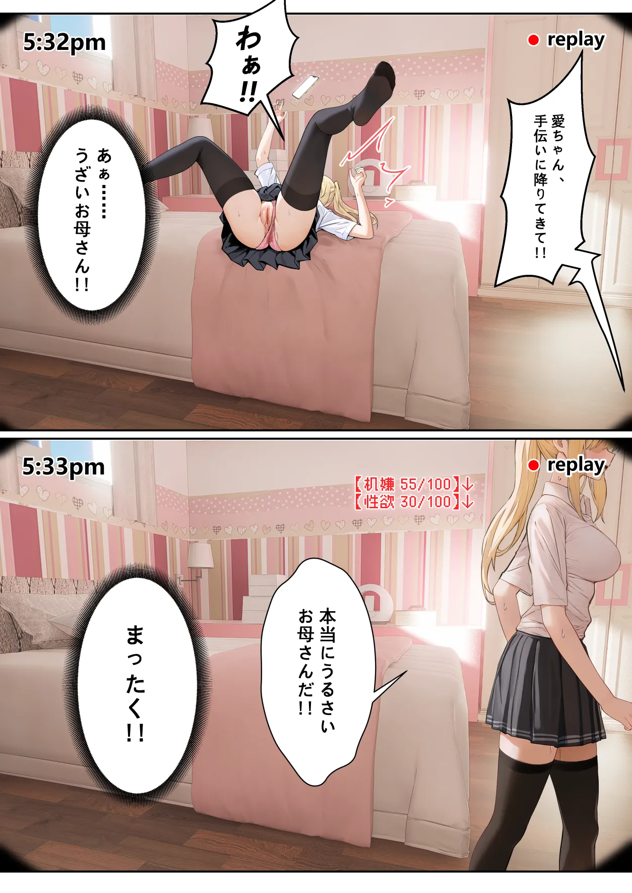 俺のARメガネは義妹の様々な数値が見える？！ Page.152