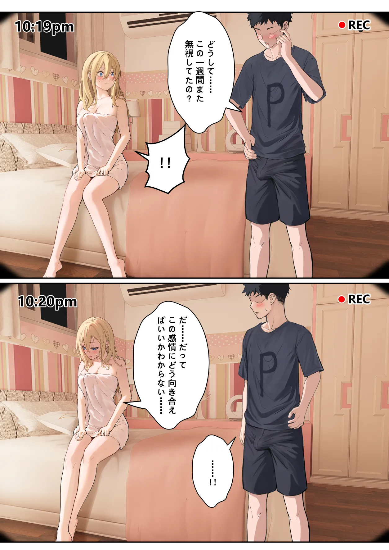 俺のARメガネは義妹の様々な数値が見える？！ Page.164
