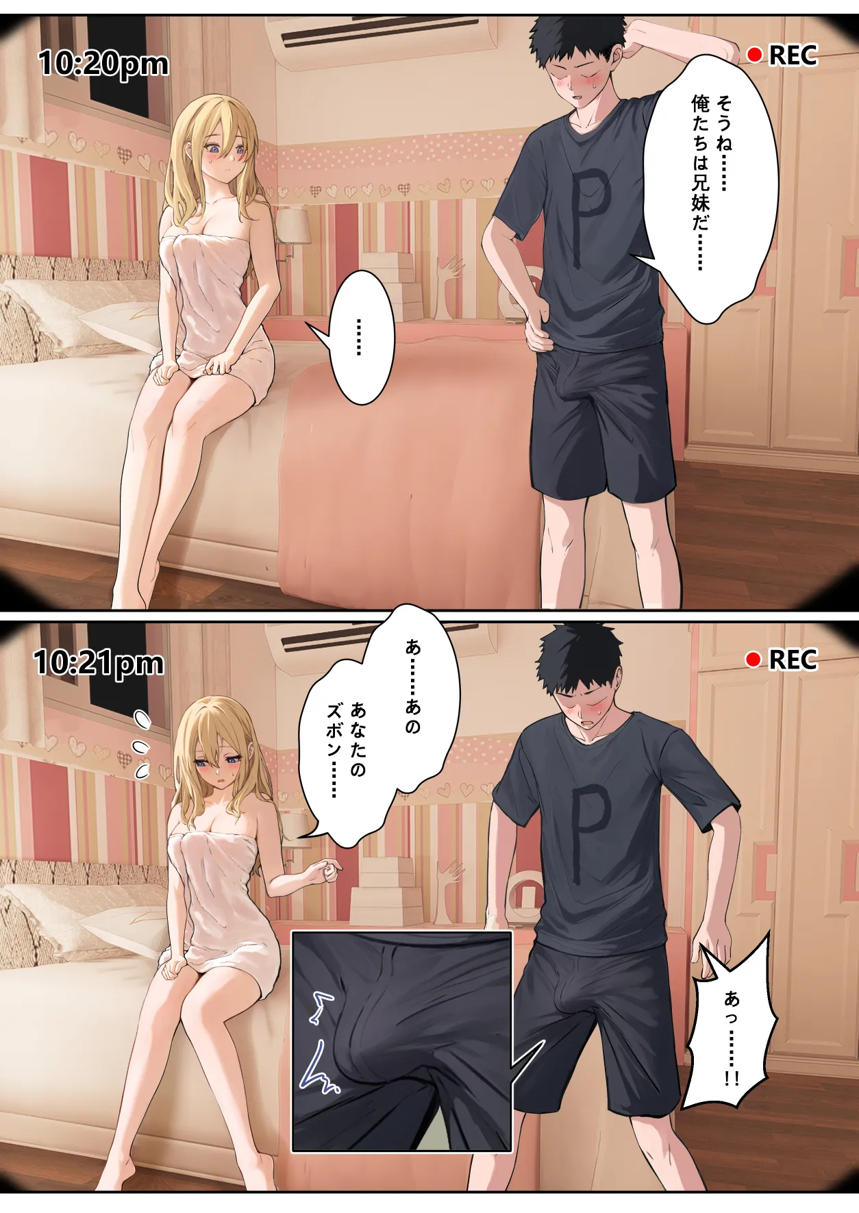 俺のARメガネは義妹の様々な数値が見える？！ Page.165