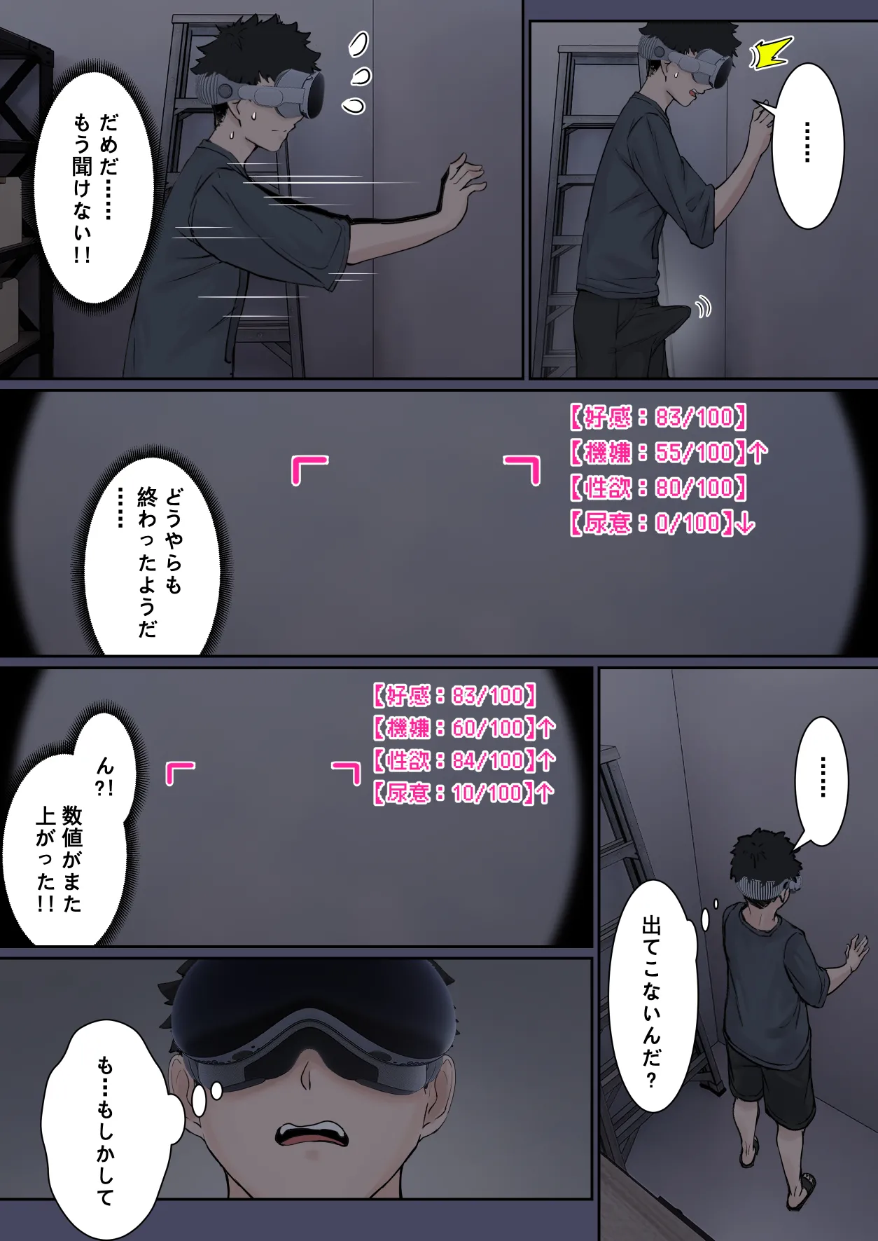 俺のARメガネは義妹の様々な数値が見える？！ Page.17