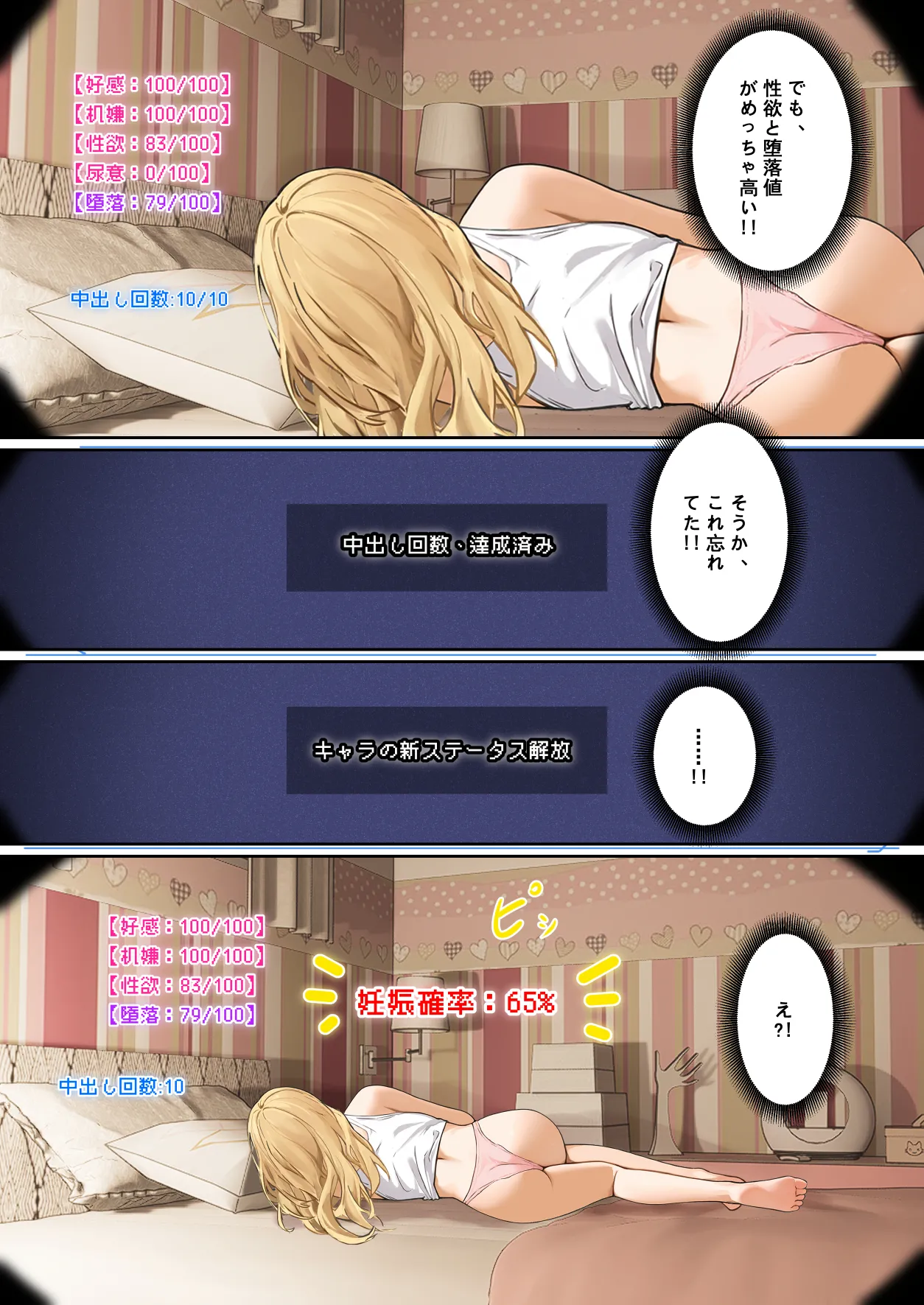 俺のARメガネは義妹の様々な数値が見える？！ Page.198