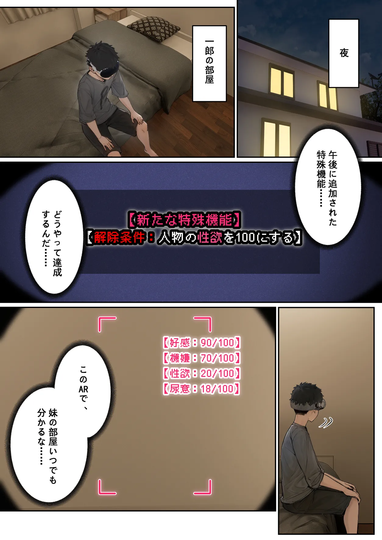 俺のARメガネは義妹の様々な数値が見える？！ Page.28