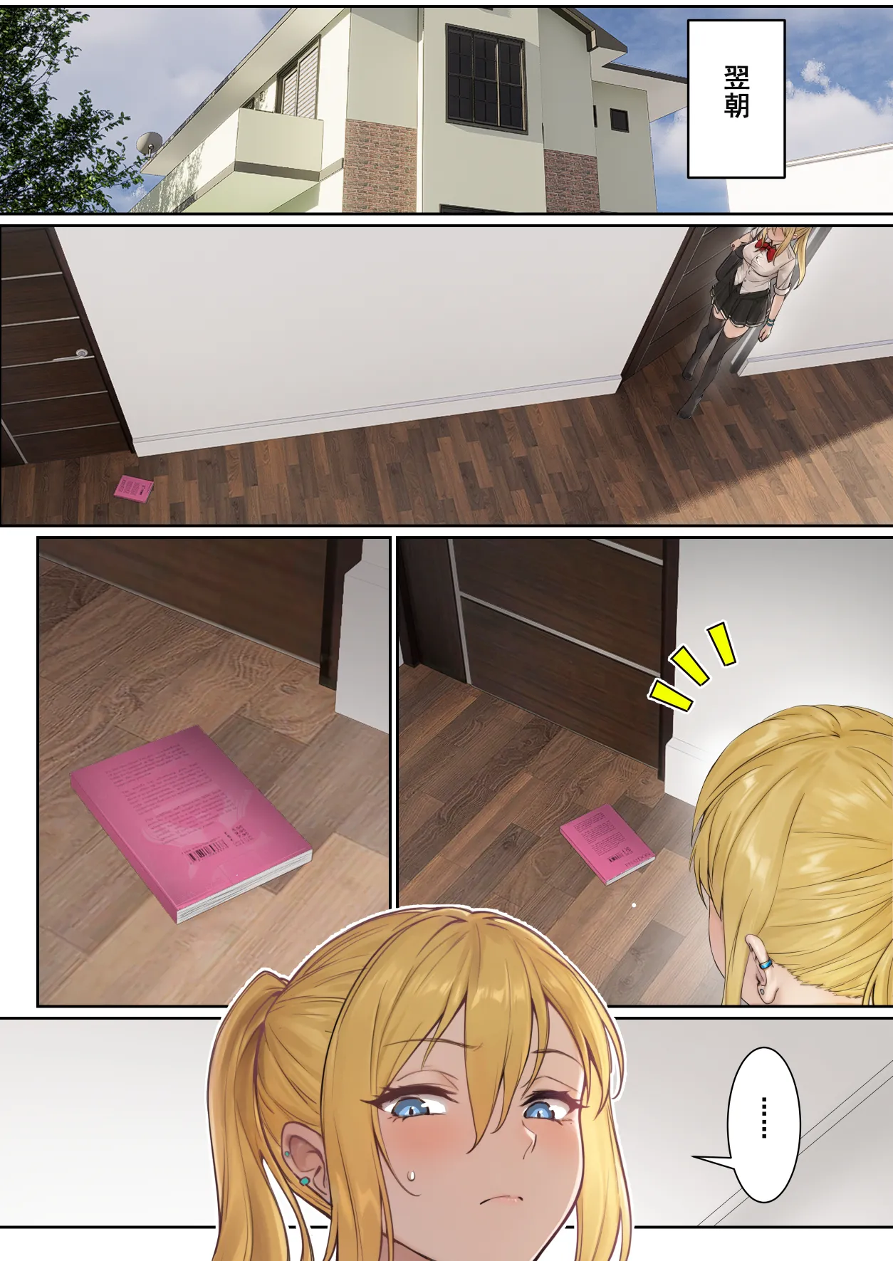俺のARメガネは義妹の様々な数値が見える？！ Page.30