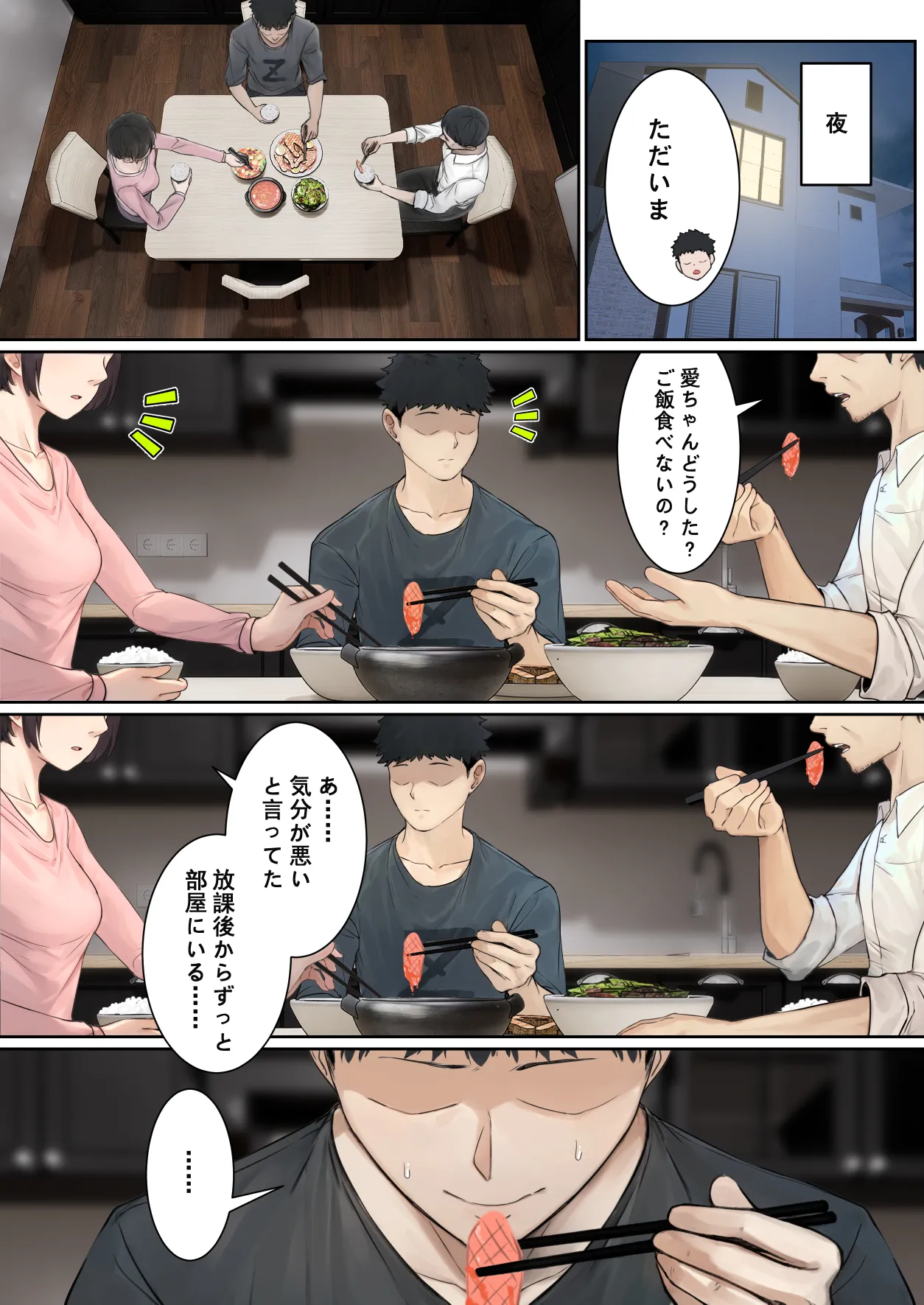 俺のARメガネは義妹の様々な数値が見える？！ Page.33