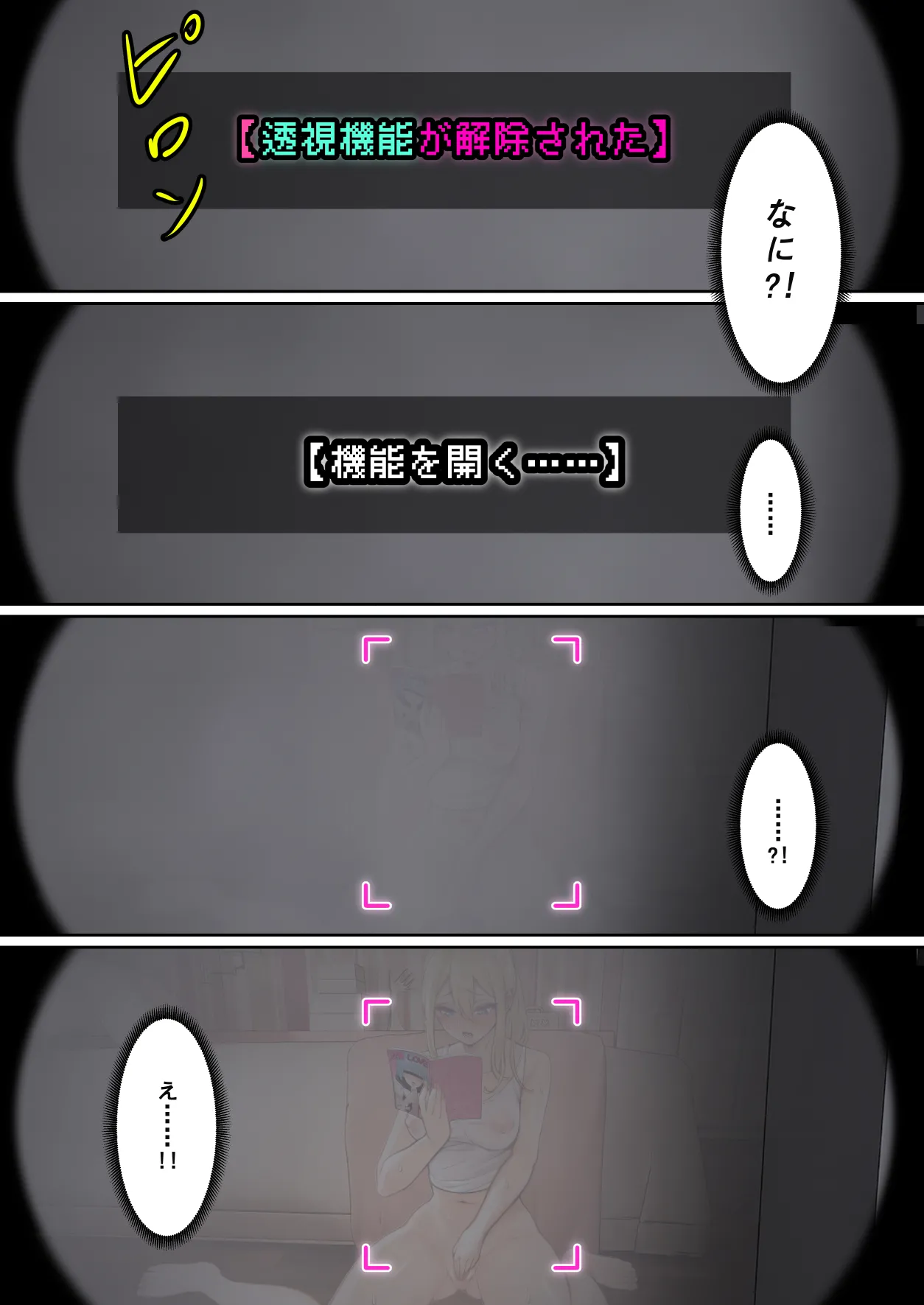 俺のARメガネは義妹の様々な数値が見える？！ Page.37