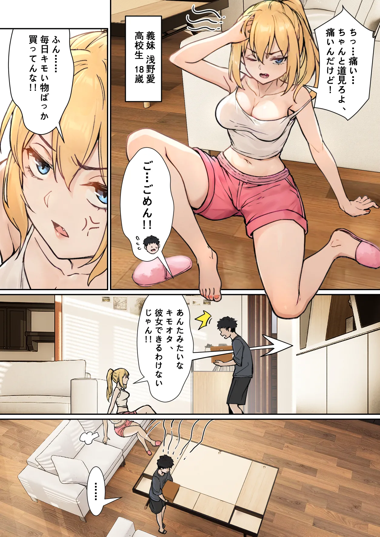 俺のARメガネは義妹の様々な数値が見える？！ Page.4