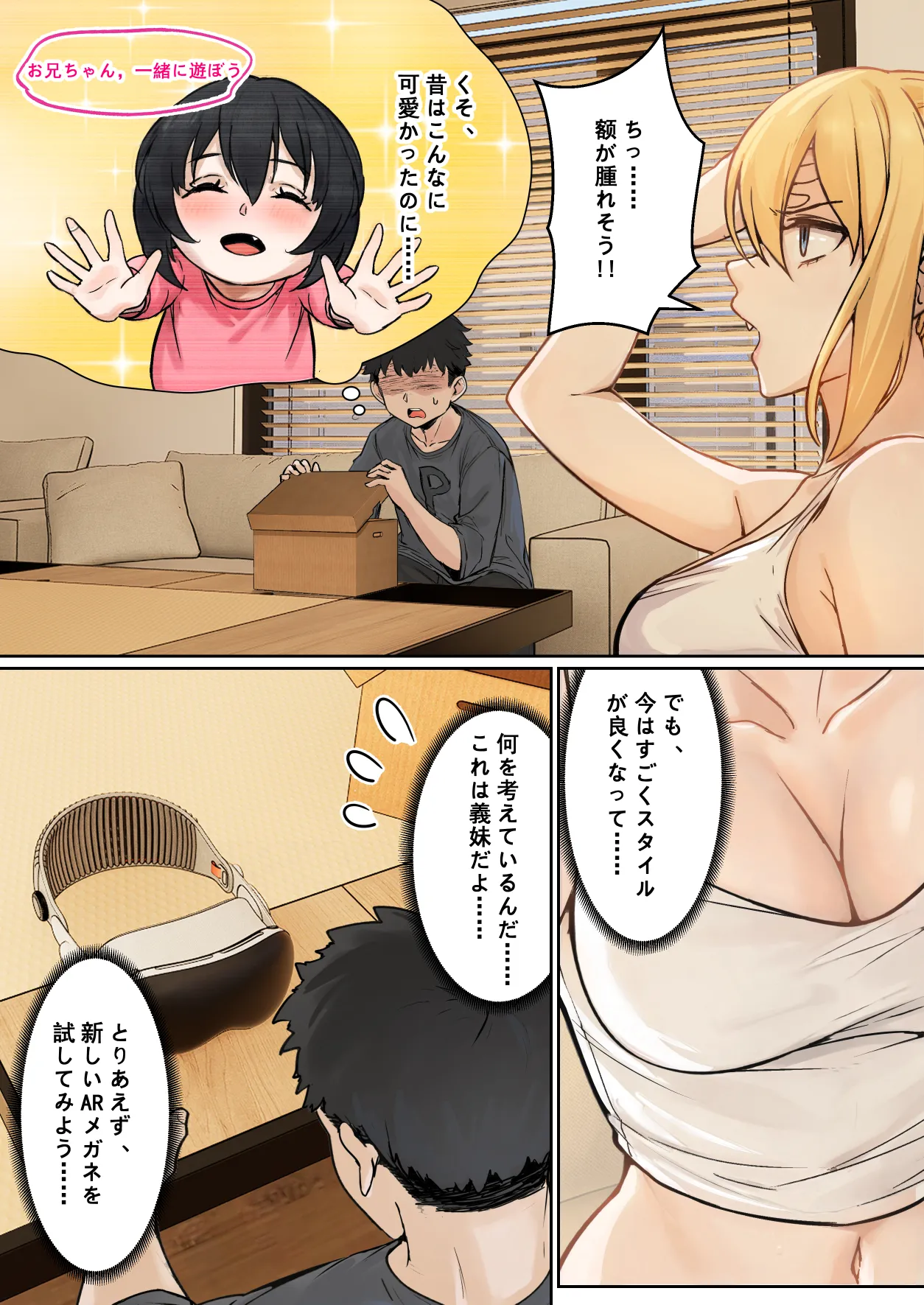 俺のARメガネは義妹の様々な数値が見える？！ Page.5