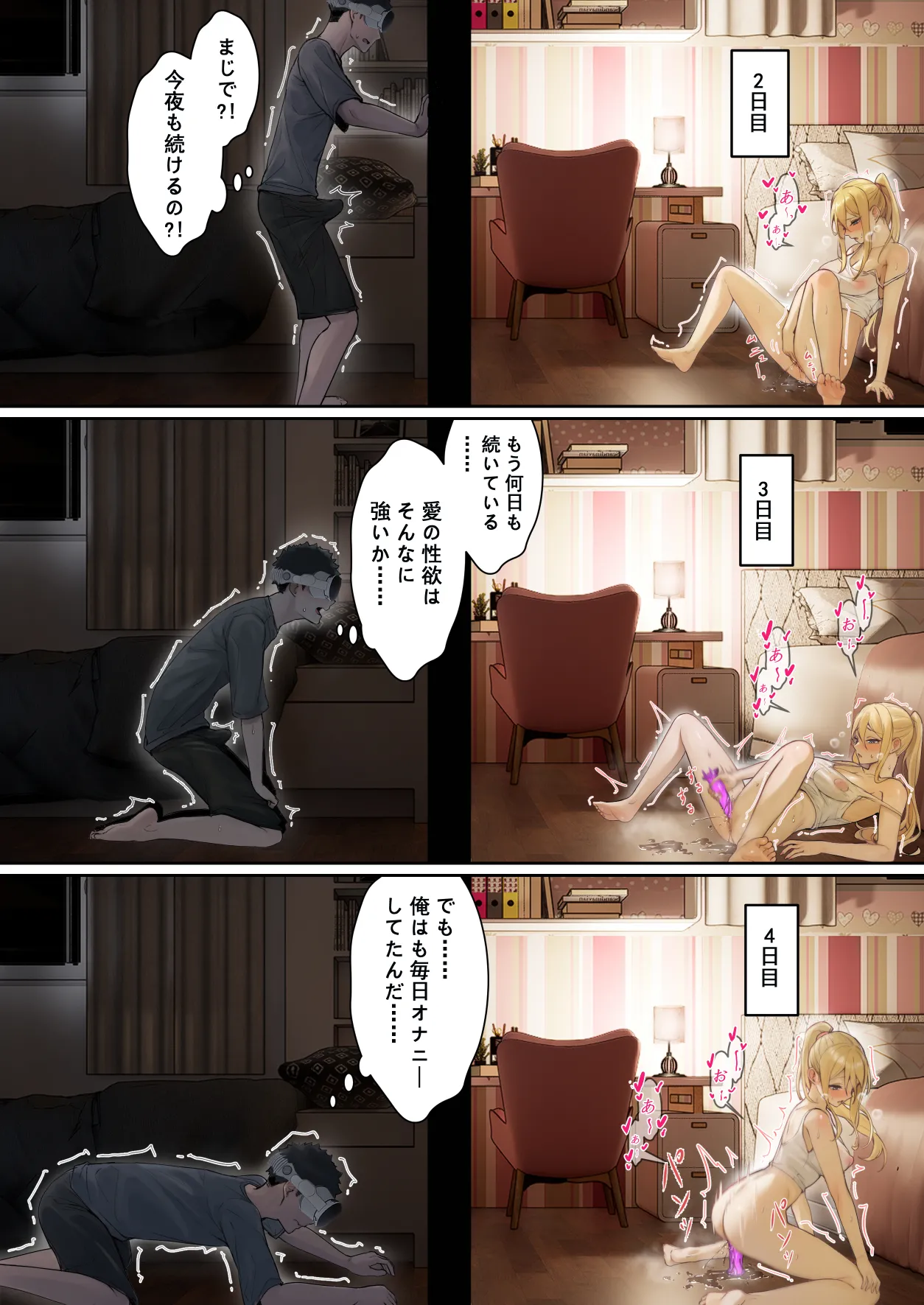 俺のARメガネは義妹の様々な数値が見える？！ Page.57