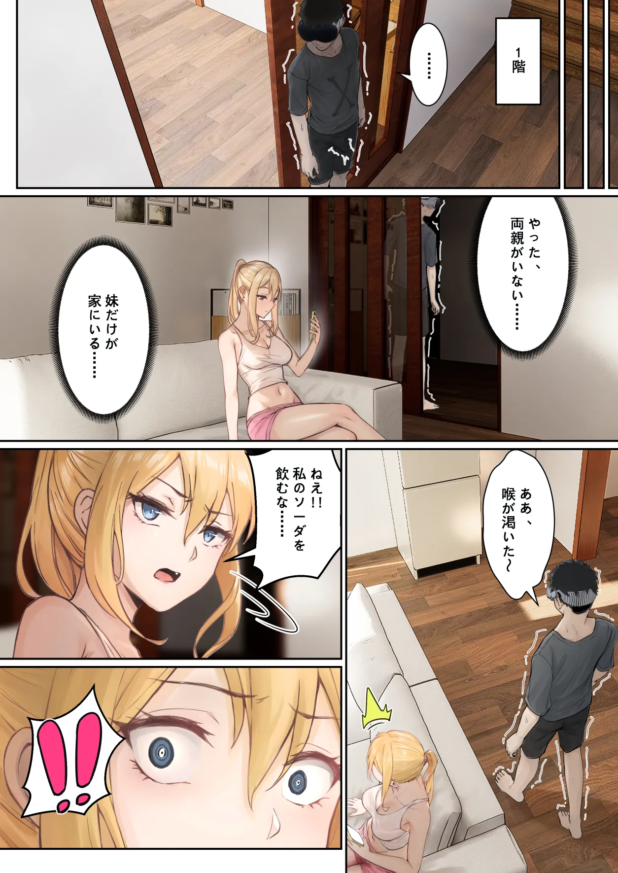 俺のARメガネは義妹の様々な数値が見える？！ Page.60