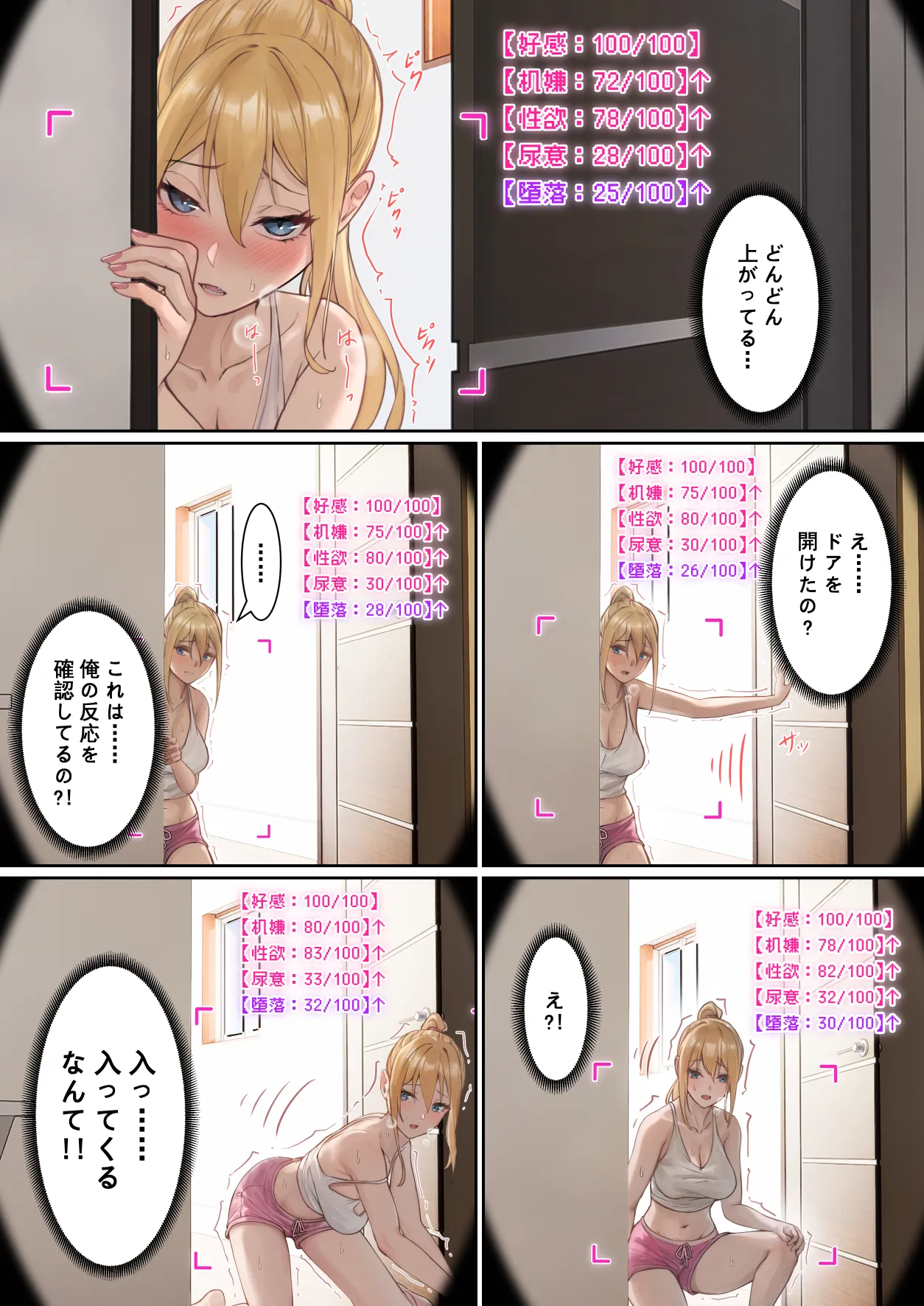 俺のARメガネは義妹の様々な数値が見える？！ Page.68