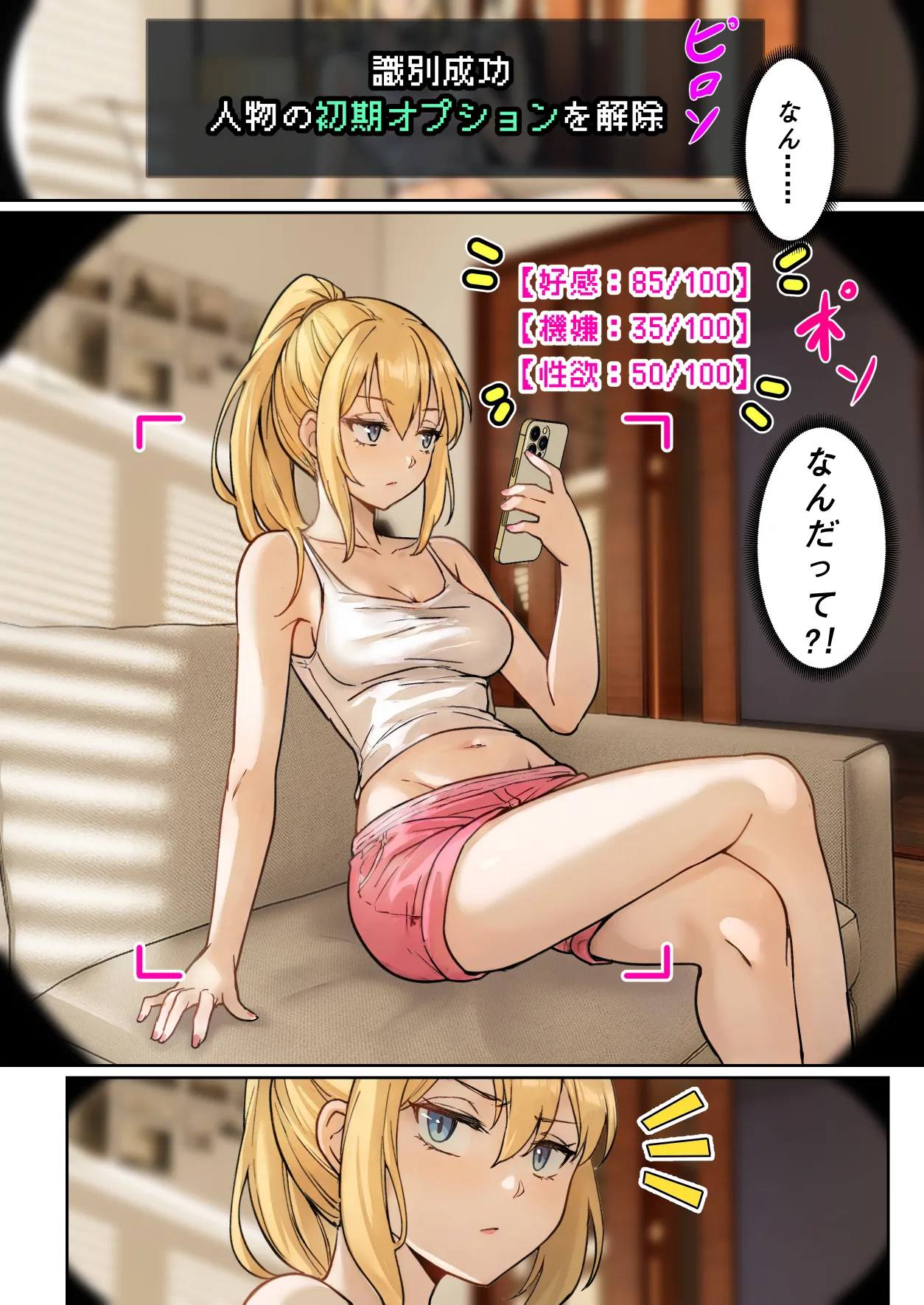 俺のARメガネは義妹の様々な数値が見える？！ Page.7
