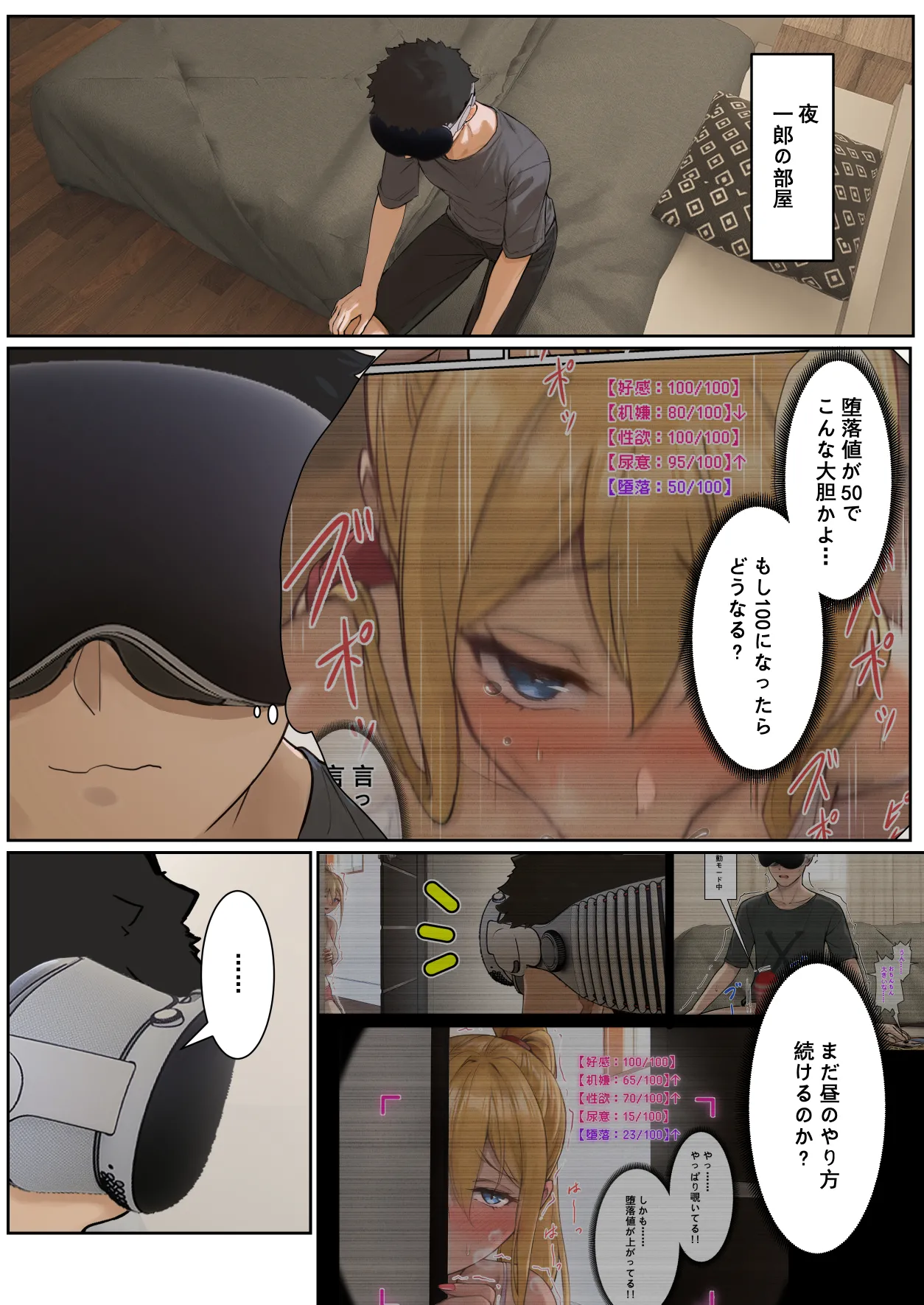 俺のARメガネは義妹の様々な数値が見える？！ Page.87