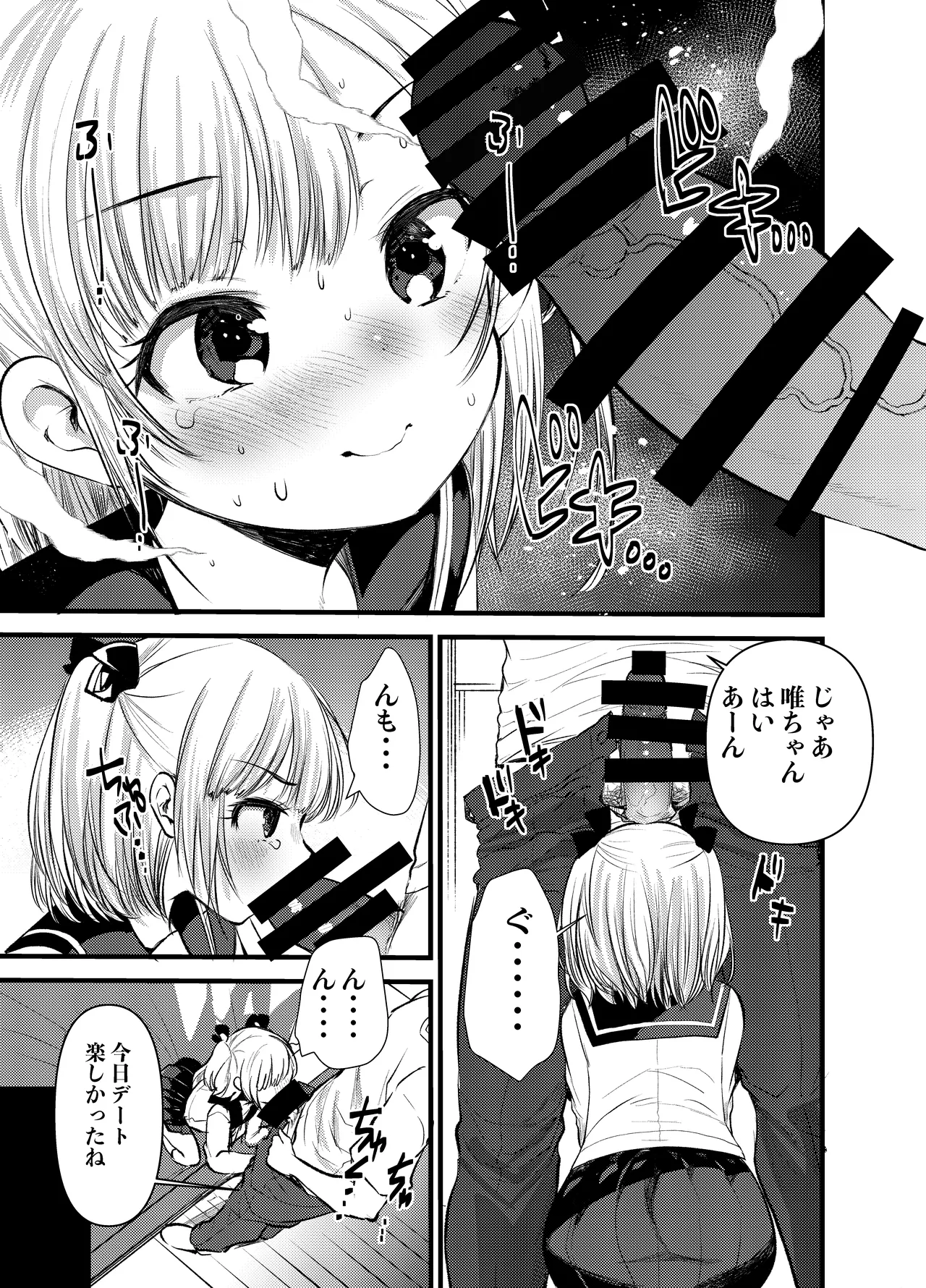 ちいさい君をわからせてあげるね Page.5