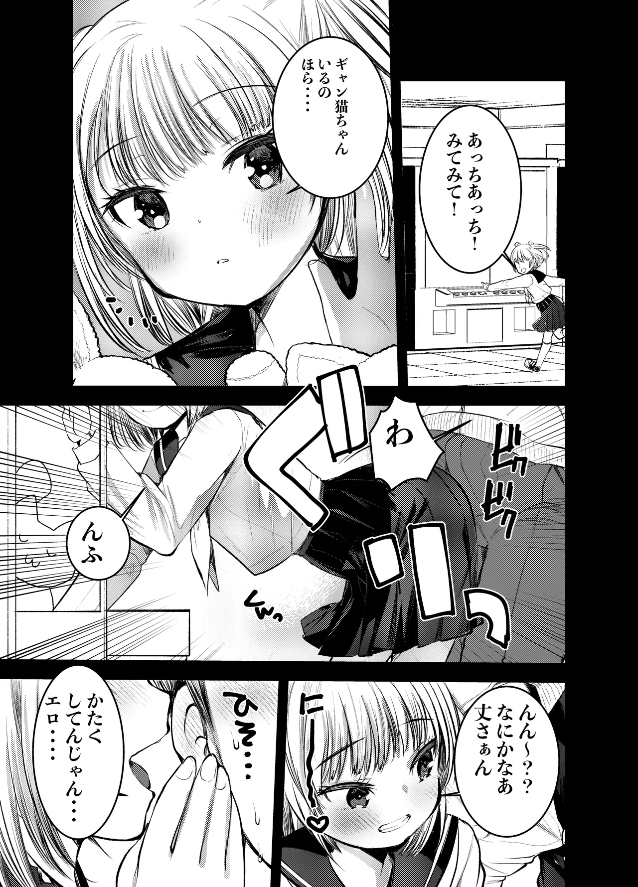 ちいさい君をわからせてあげるね Page.7