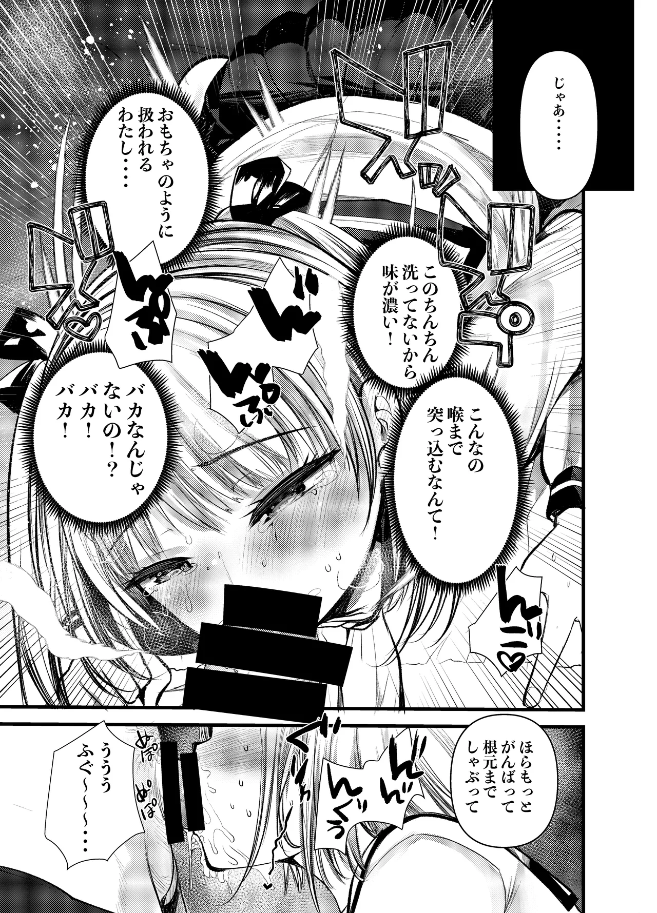 ちいさい君をわからせてあげるね Page.9
