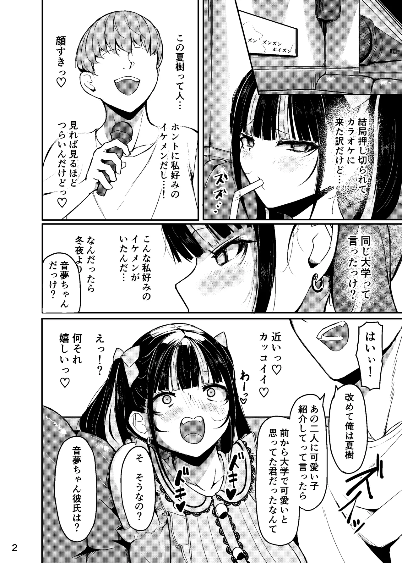 終わってる長乳女「音夢ちゃん」 Page.3