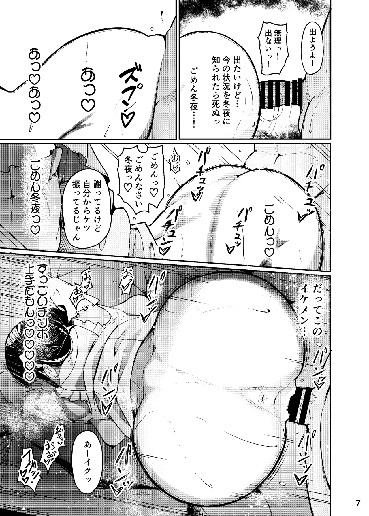 終わってる長乳女「音夢ちゃん」 Page.8