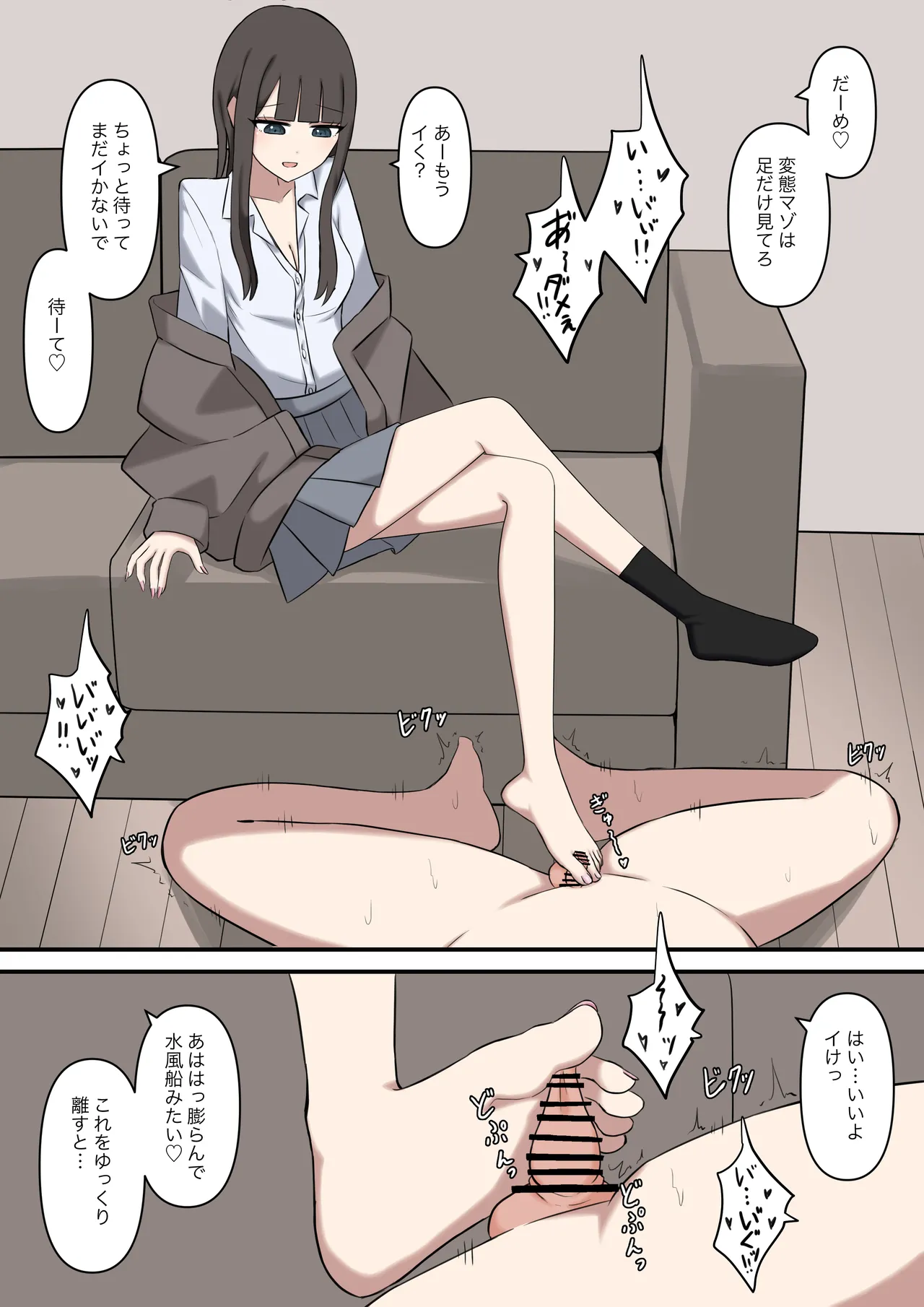 オタクに優しいギャルに、足で弄ばれる Page.13