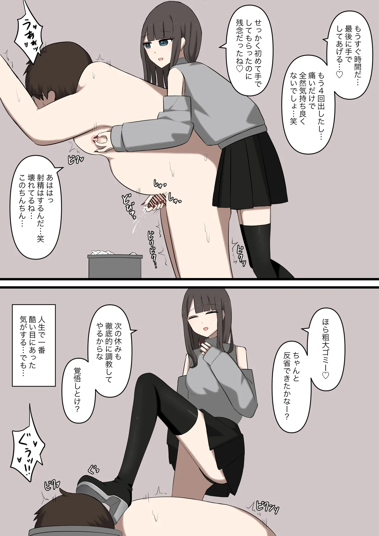 オタクに優しいギャルに、足で弄ばれる Page.25