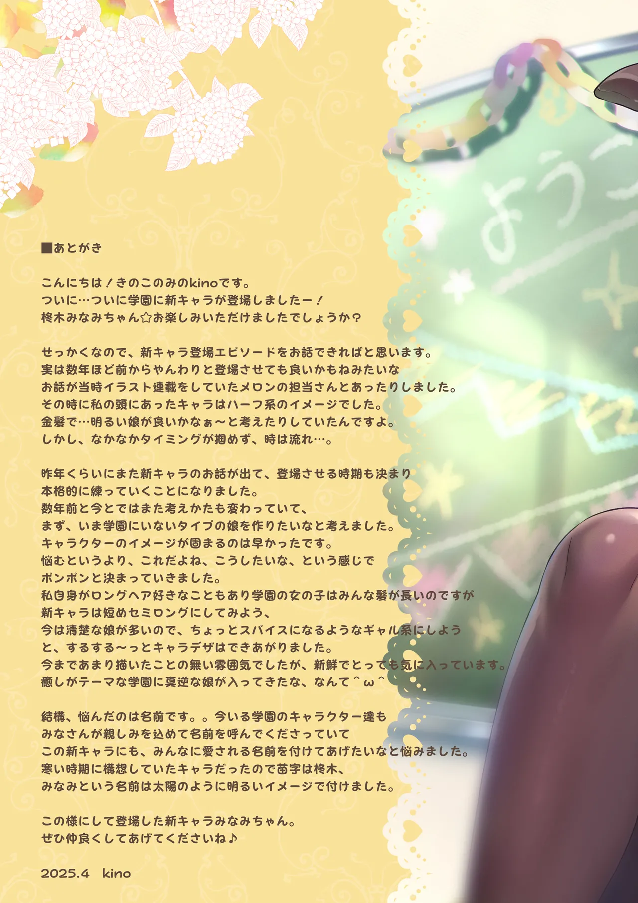 放課後♡バニーガール 7 クラスのギャルとヤリ部屋で Page.21