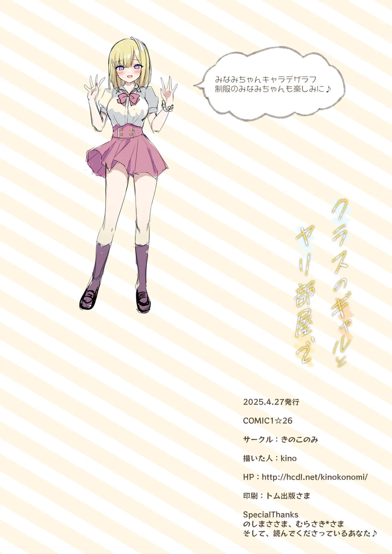 放課後♡バニーガール 7 クラスのギャルとヤリ部屋で Page.22