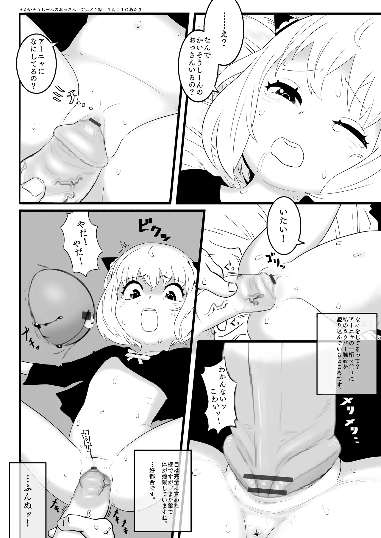 アーニャと回想シーンに出てきた男 Page.3