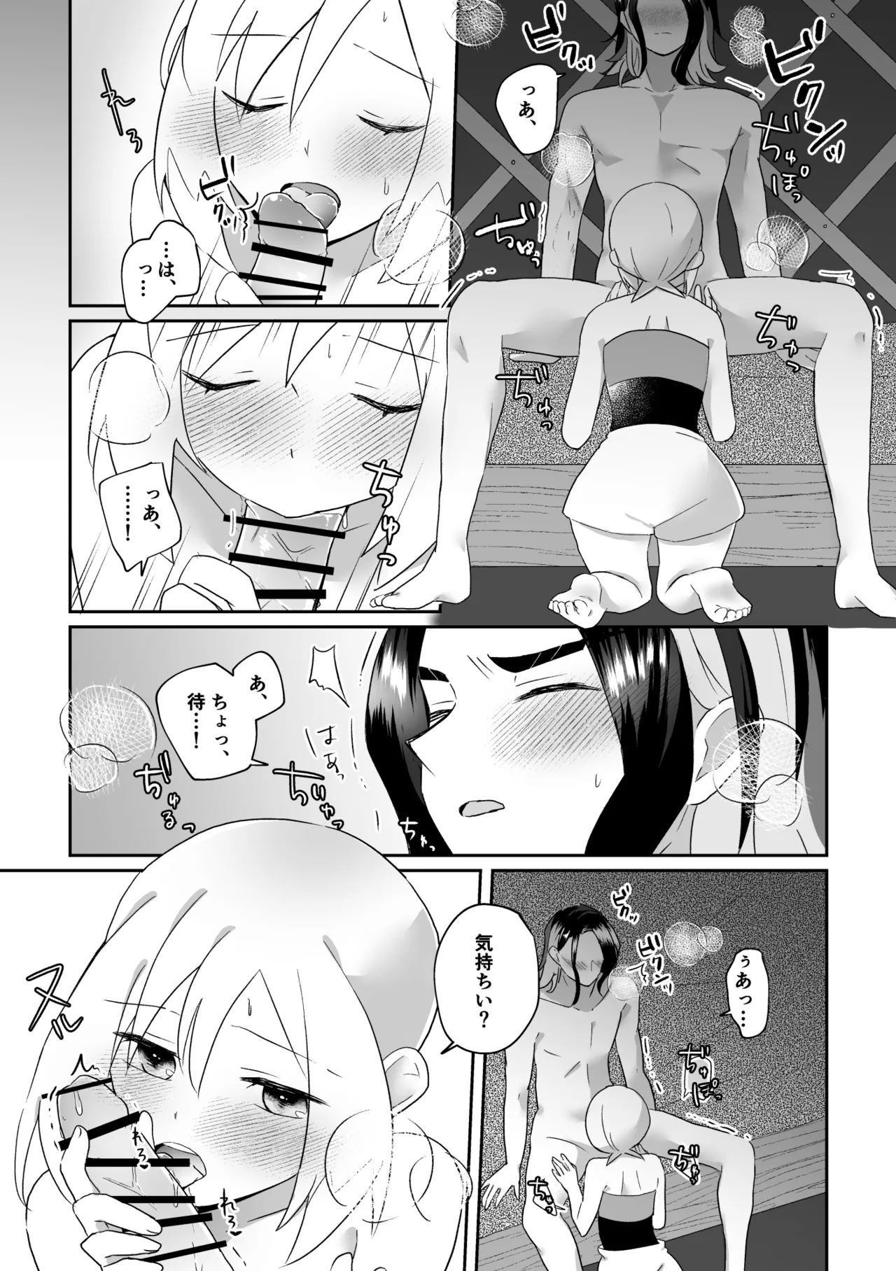 真珠のご奉仕 Page.10