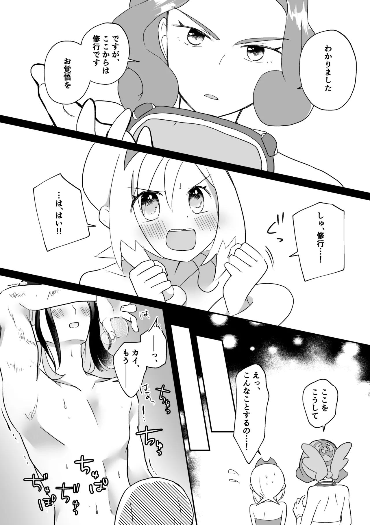 真珠のご奉仕 Page.13