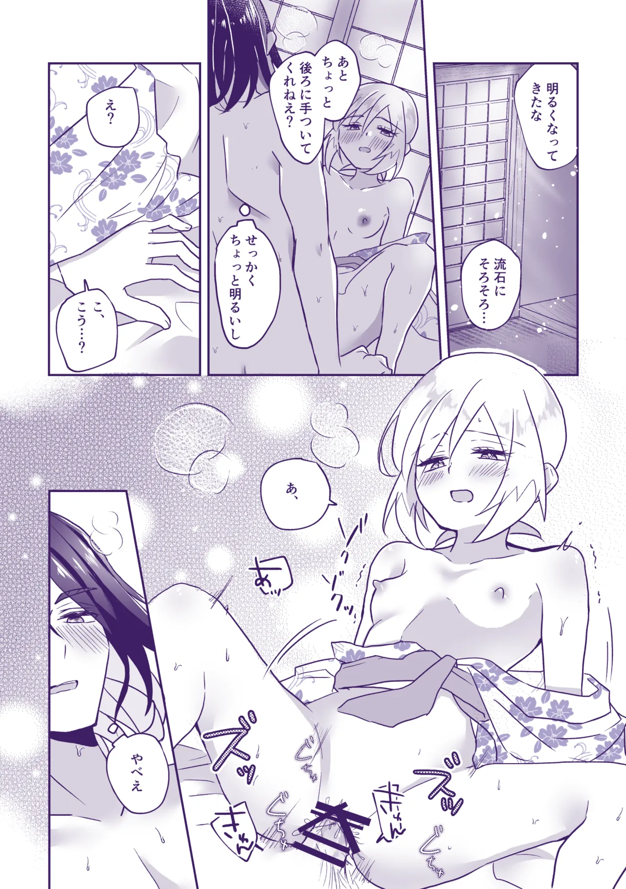 七つ時に、今ひとたび Page.17