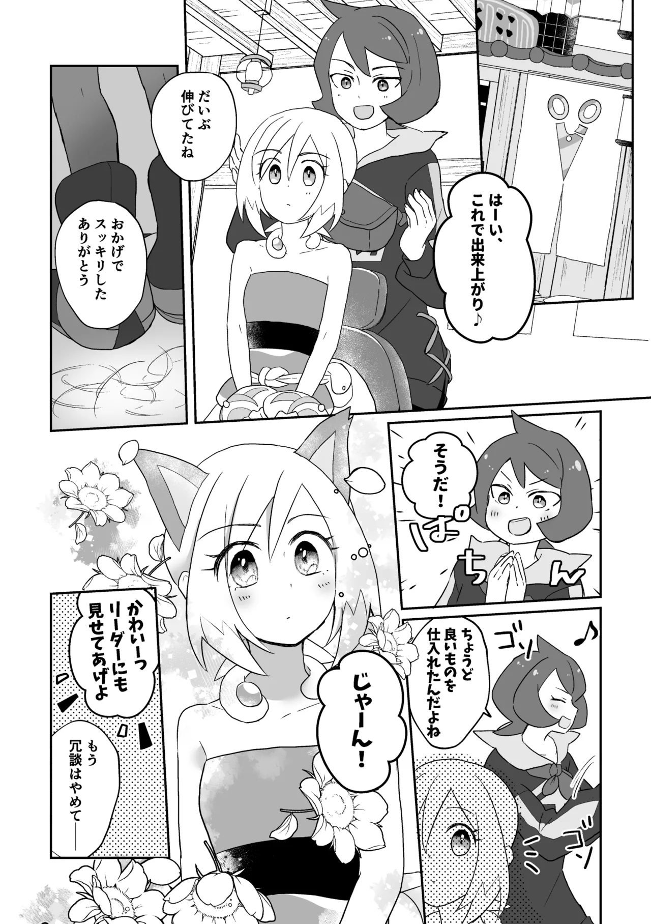 ２０２４ねこの日セキカイ漫画